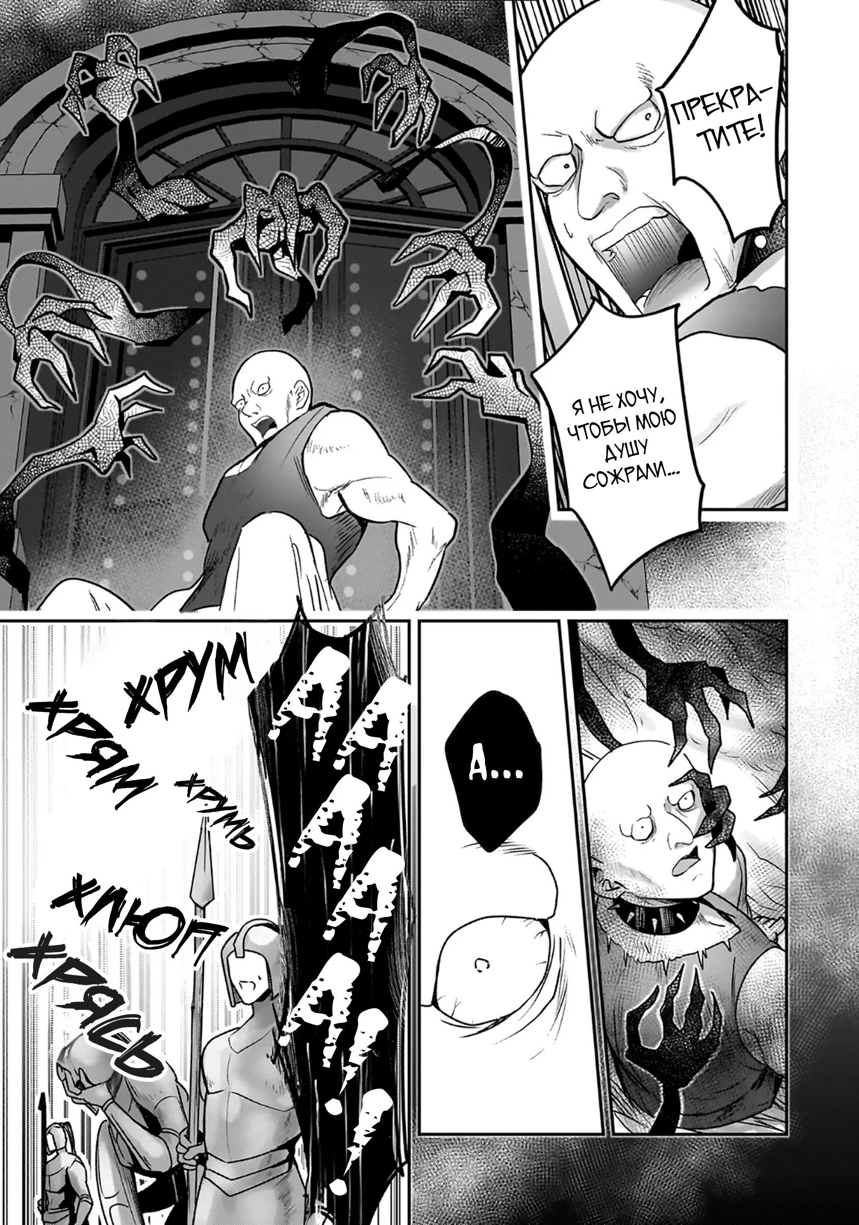 Манга Счастливая кормёжка изгнанной святой - Глава 1 Страница 5