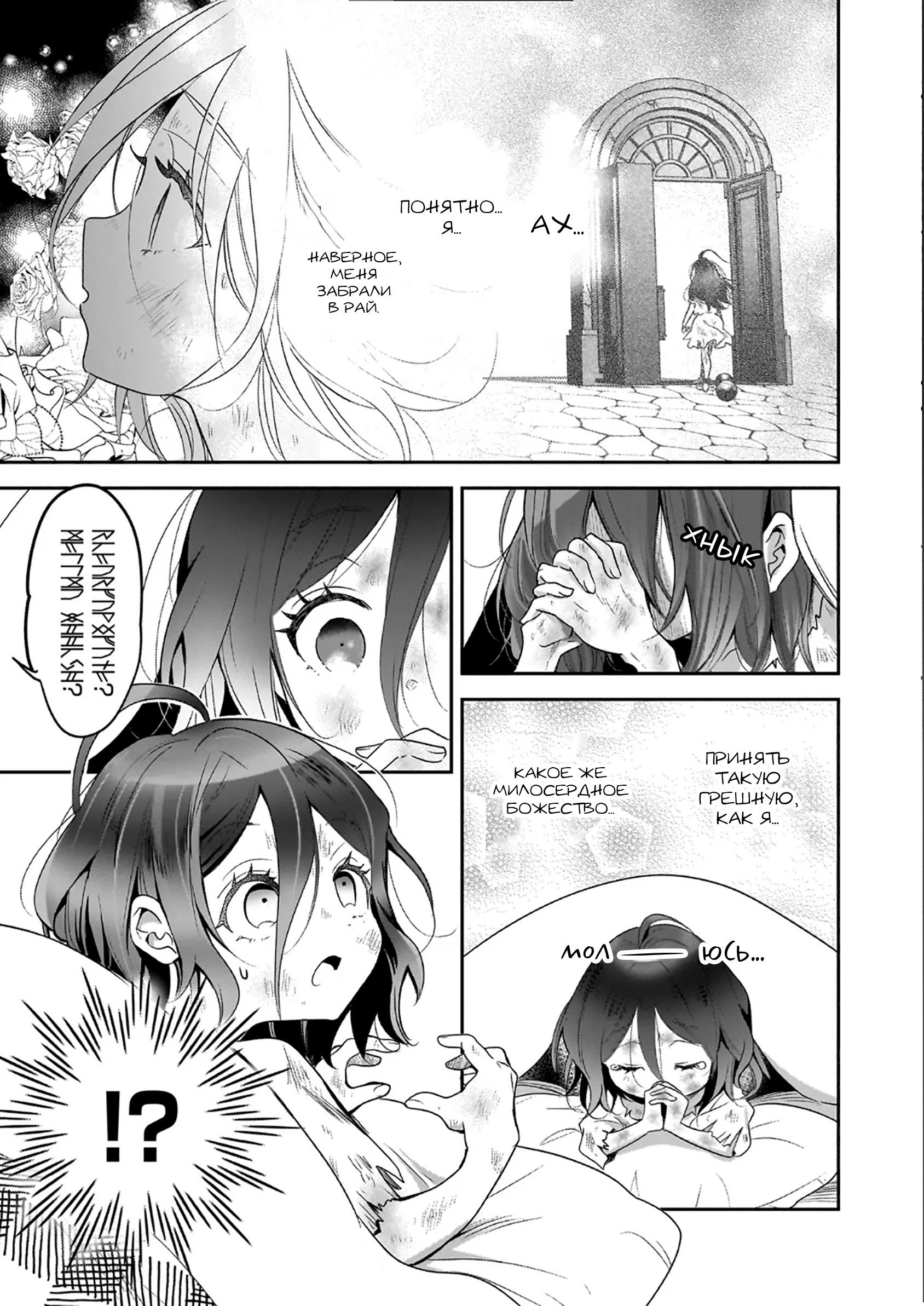 Манга Счастливая кормёжка изгнанной святой - Глава 1 Страница 17