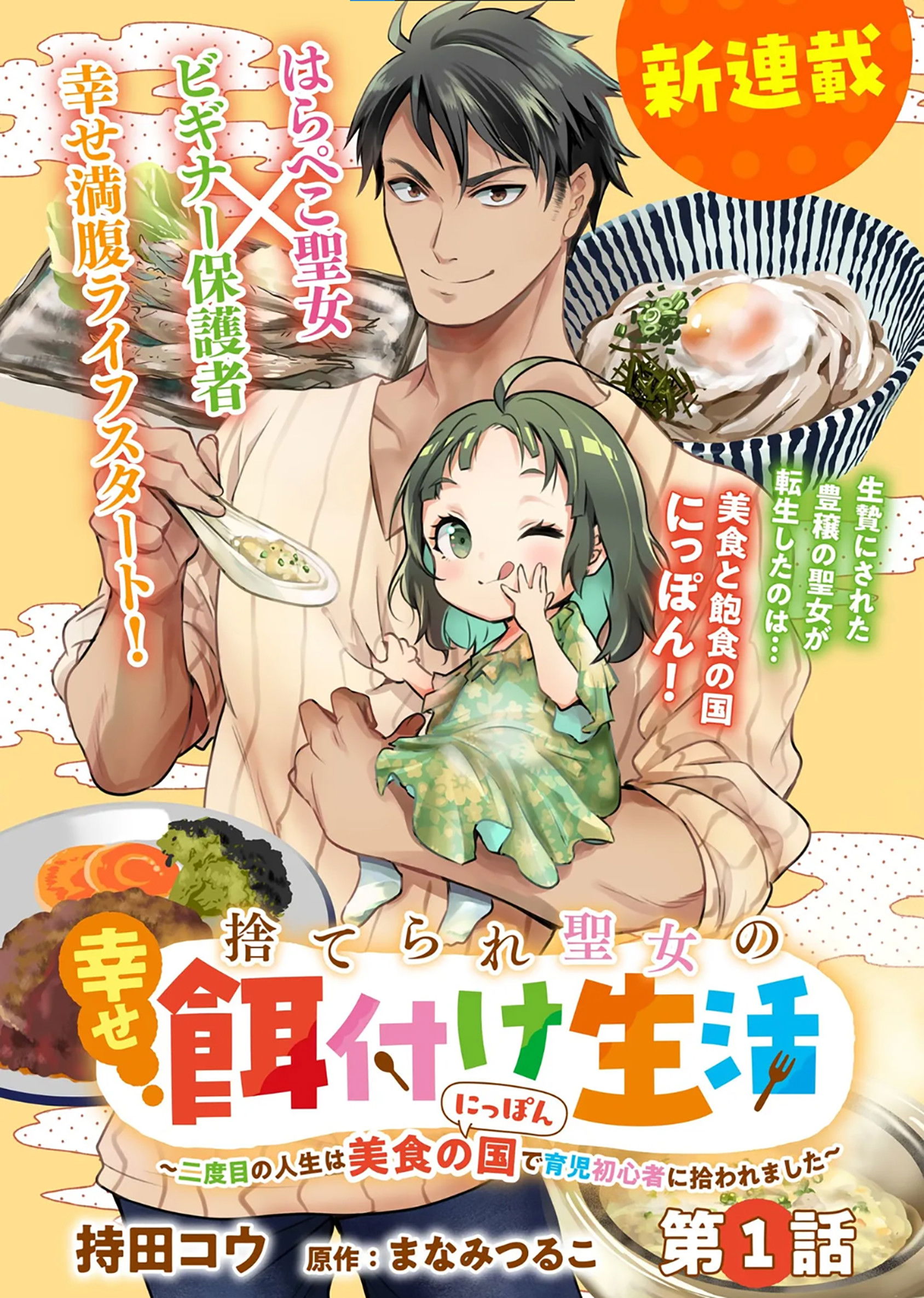 Манга Счастливая кормёжка изгнанной святой - Глава 1 Страница 2