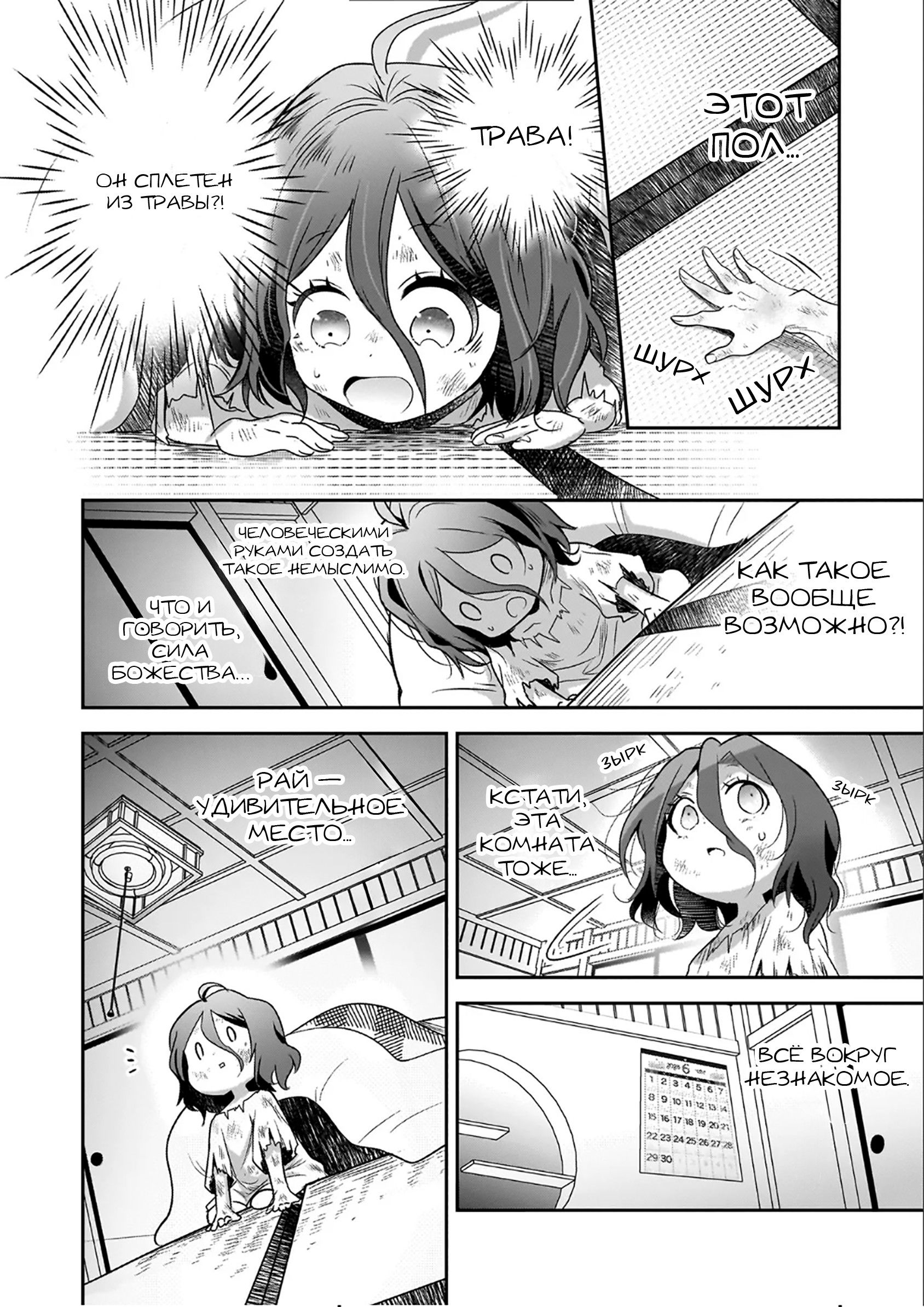 Манга Счастливая кормёжка изгнанной святой - Глава 1 Страница 24