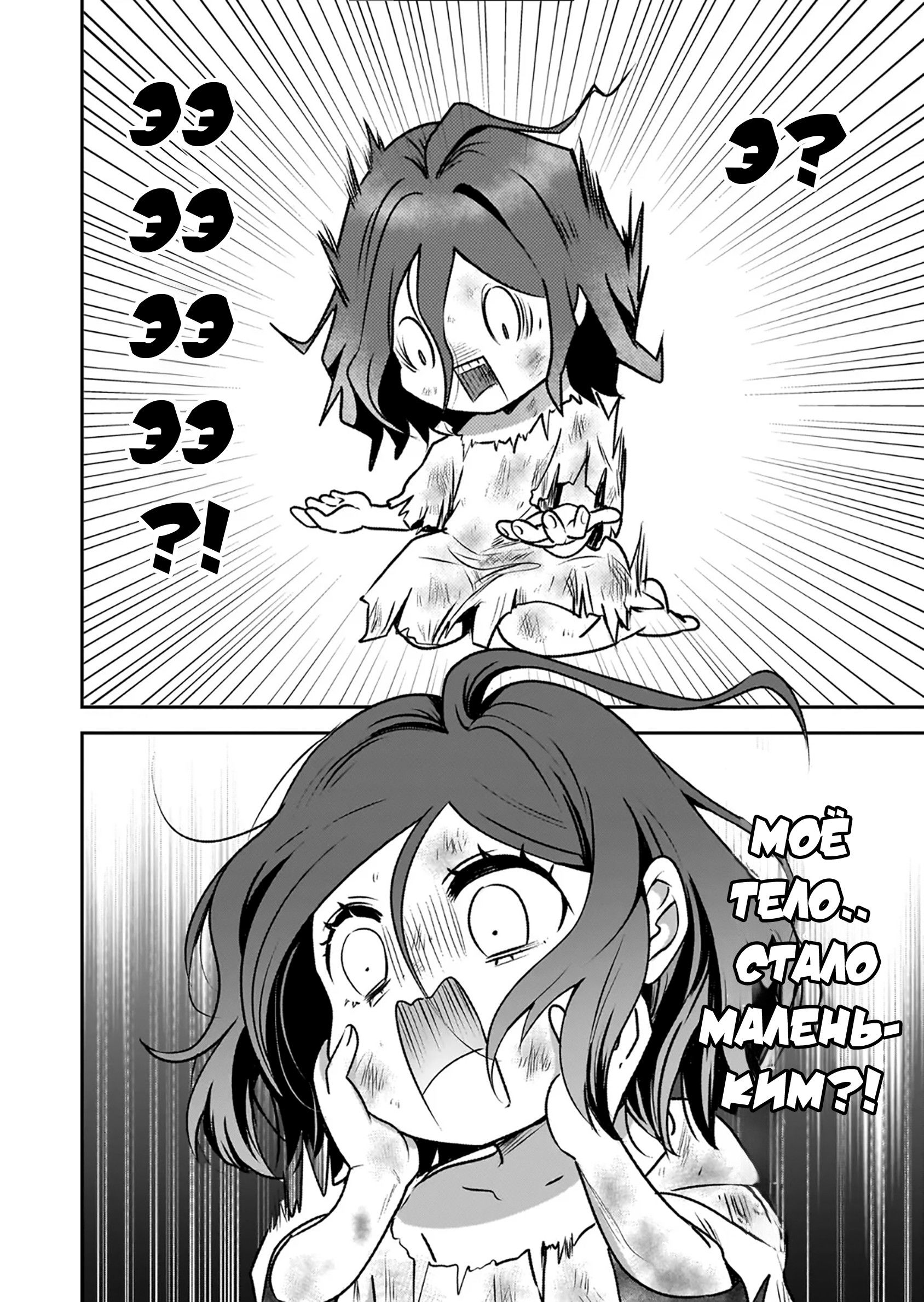 Манга Счастливая кормёжка изгнанной святой - Глава 1 Страница 20