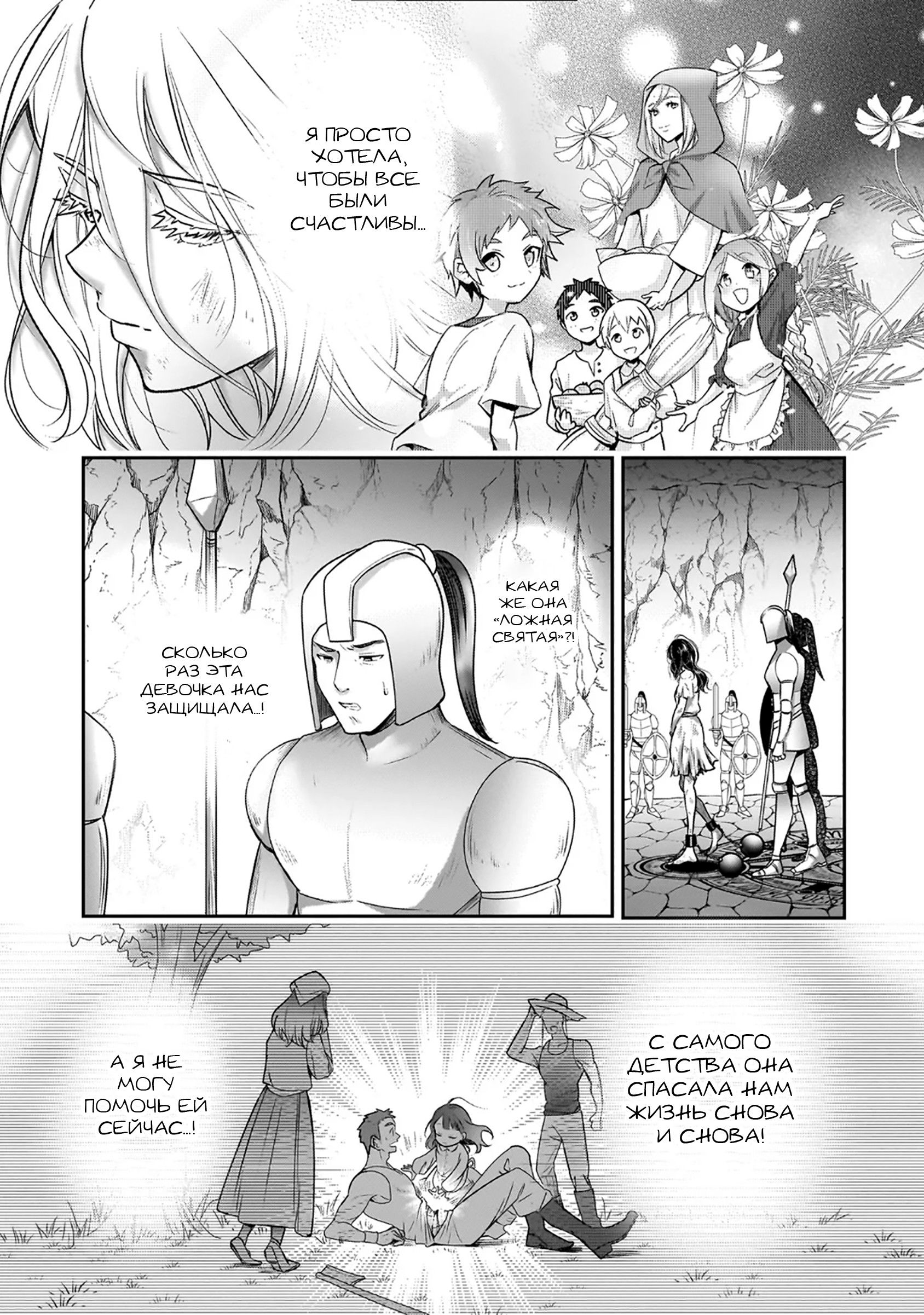 Манга Счастливая кормёжка изгнанной святой - Глава 1 Страница 9