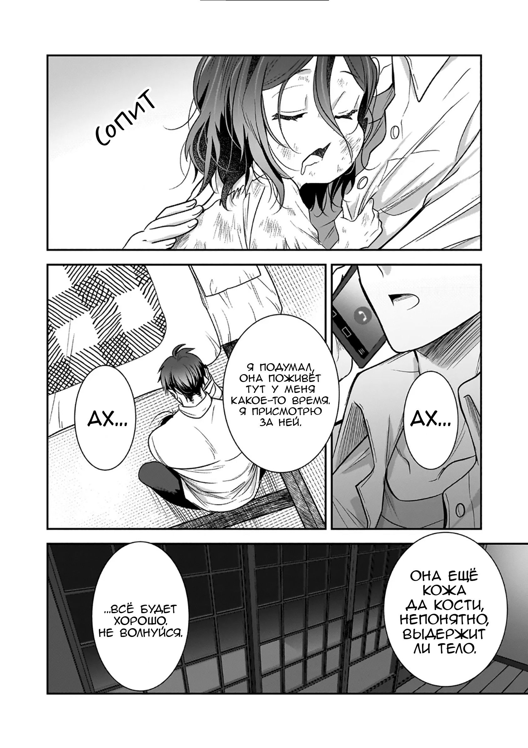 Манга Счастливая кормёжка изгнанной святой - Глава 1 Страница 40