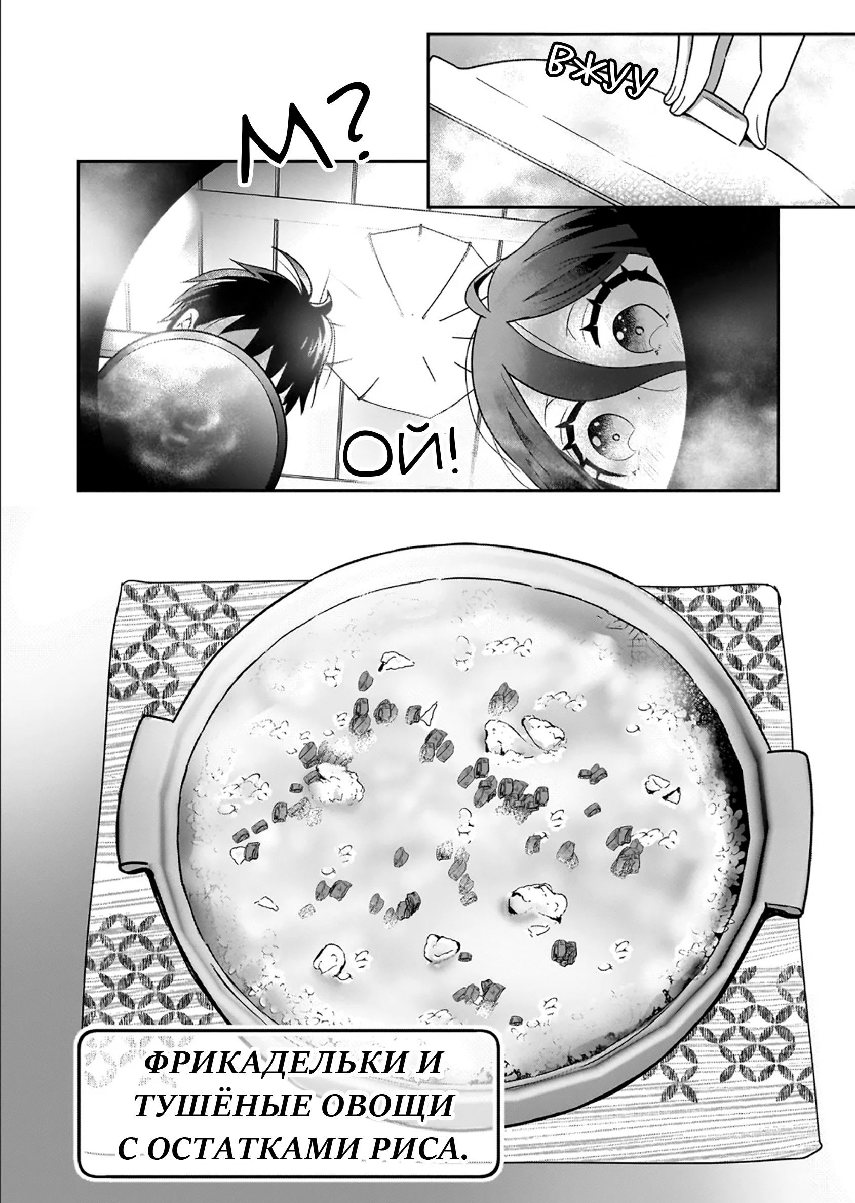 Манга Счастливая кормёжка изгнанной святой - Глава 1 Страница 30