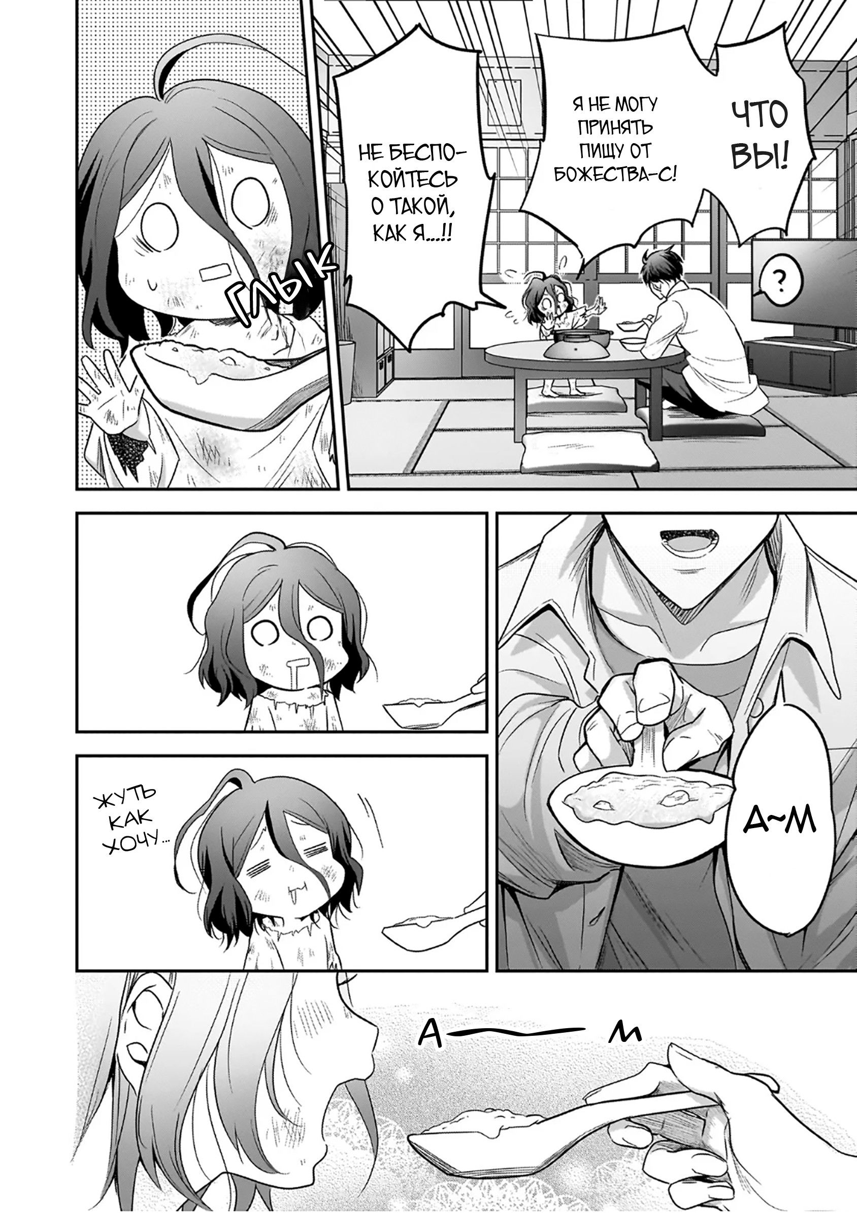 Манга Счастливая кормёжка изгнанной святой - Глава 1 Страница 32