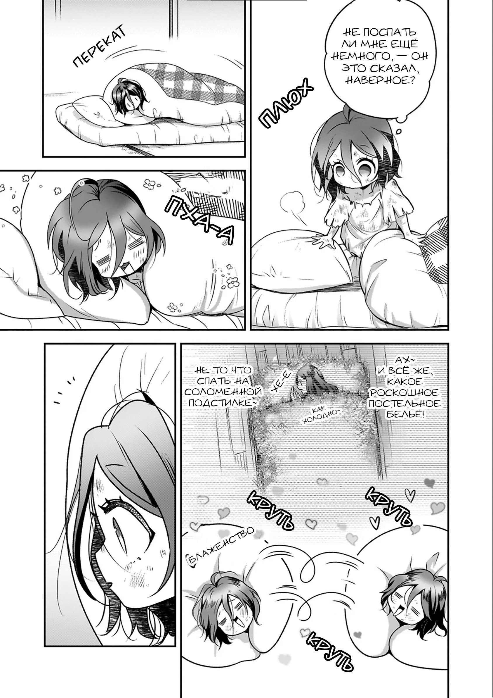 Манга Счастливая кормёжка изгнанной святой - Глава 1 Страница 23