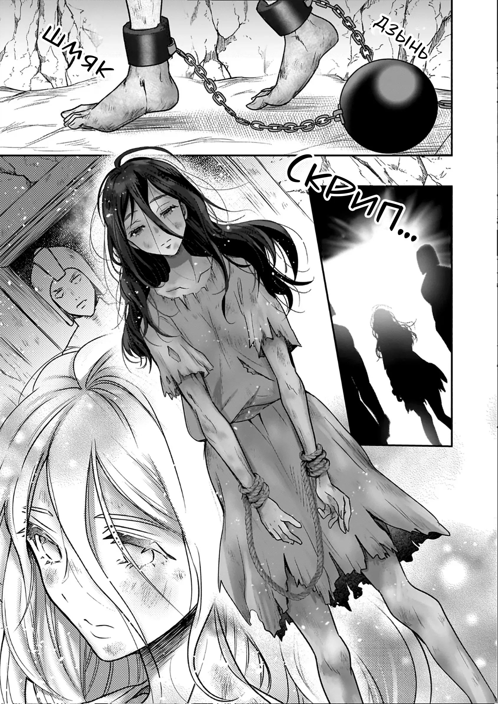 Манга Счастливая кормёжка изгнанной святой - Глава 1 Страница 7