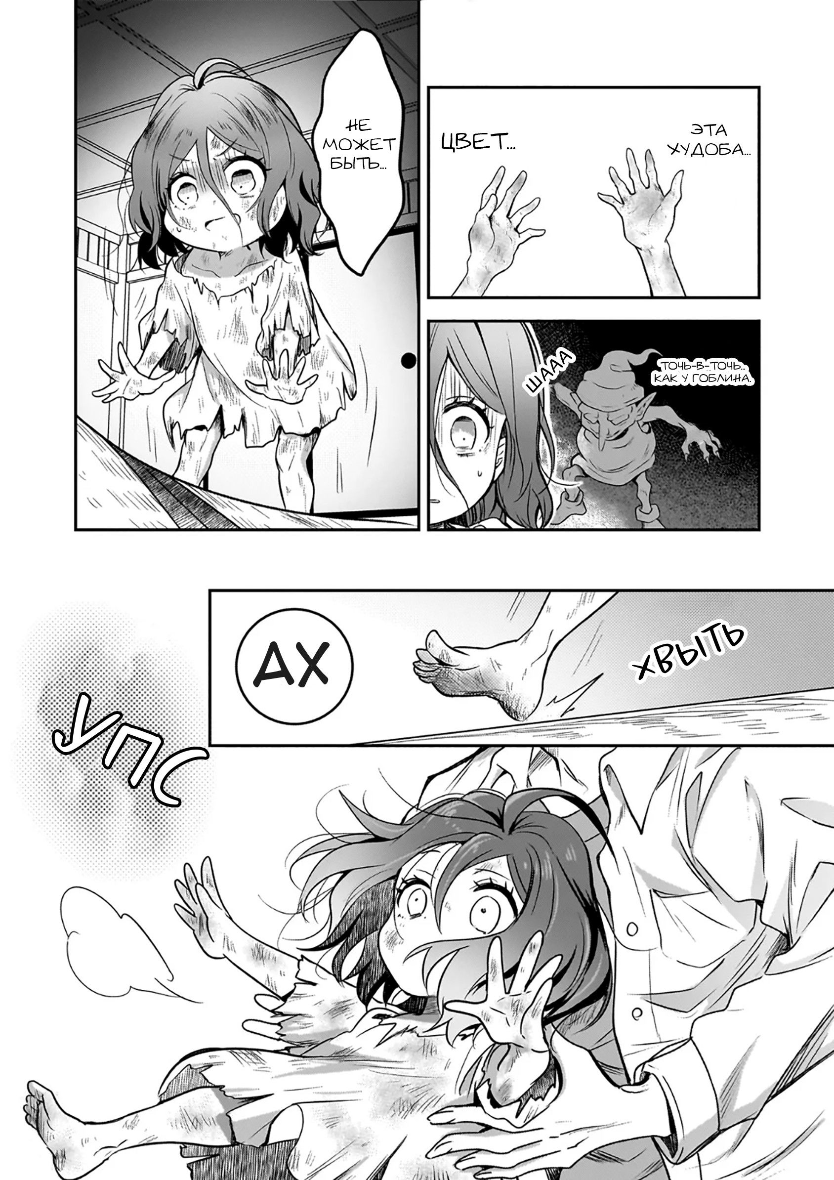 Манга Счастливая кормёжка изгнанной святой - Глава 1 Страница 21