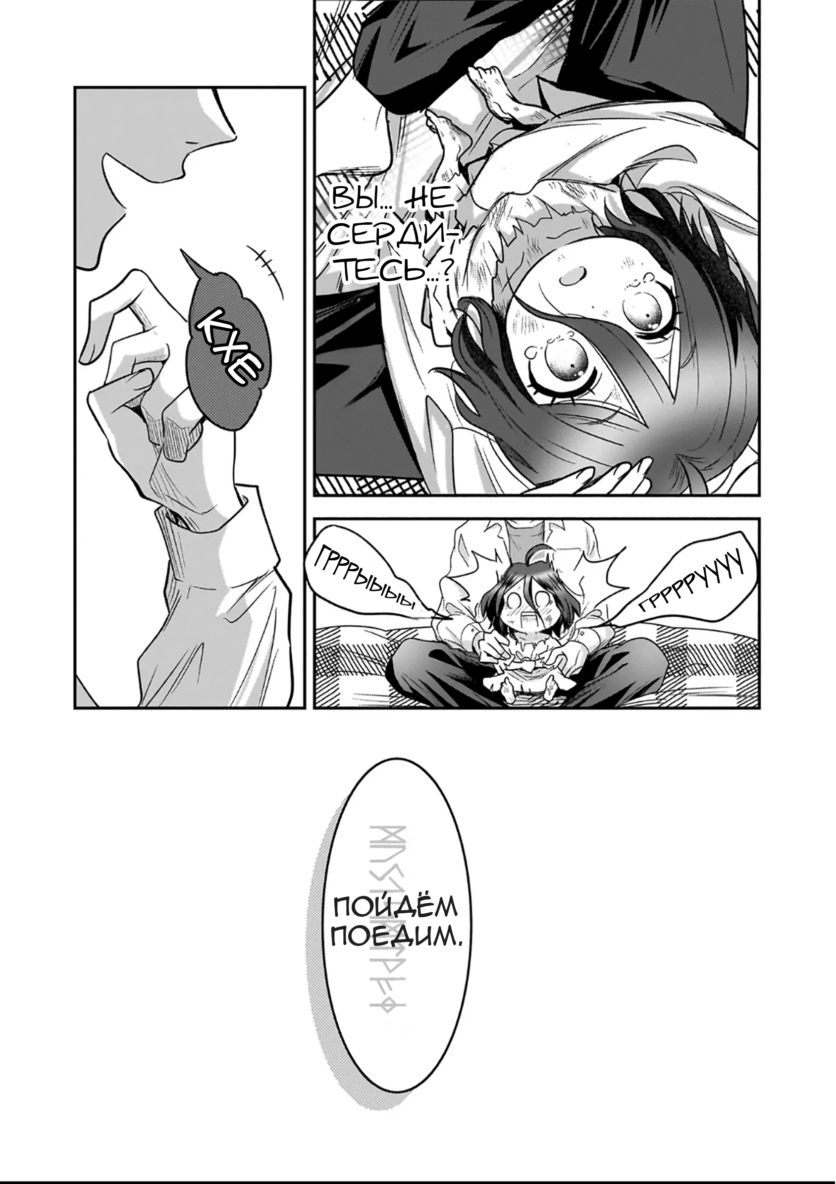 Манга Счастливая кормёжка изгнанной святой - Глава 1 Страница 29