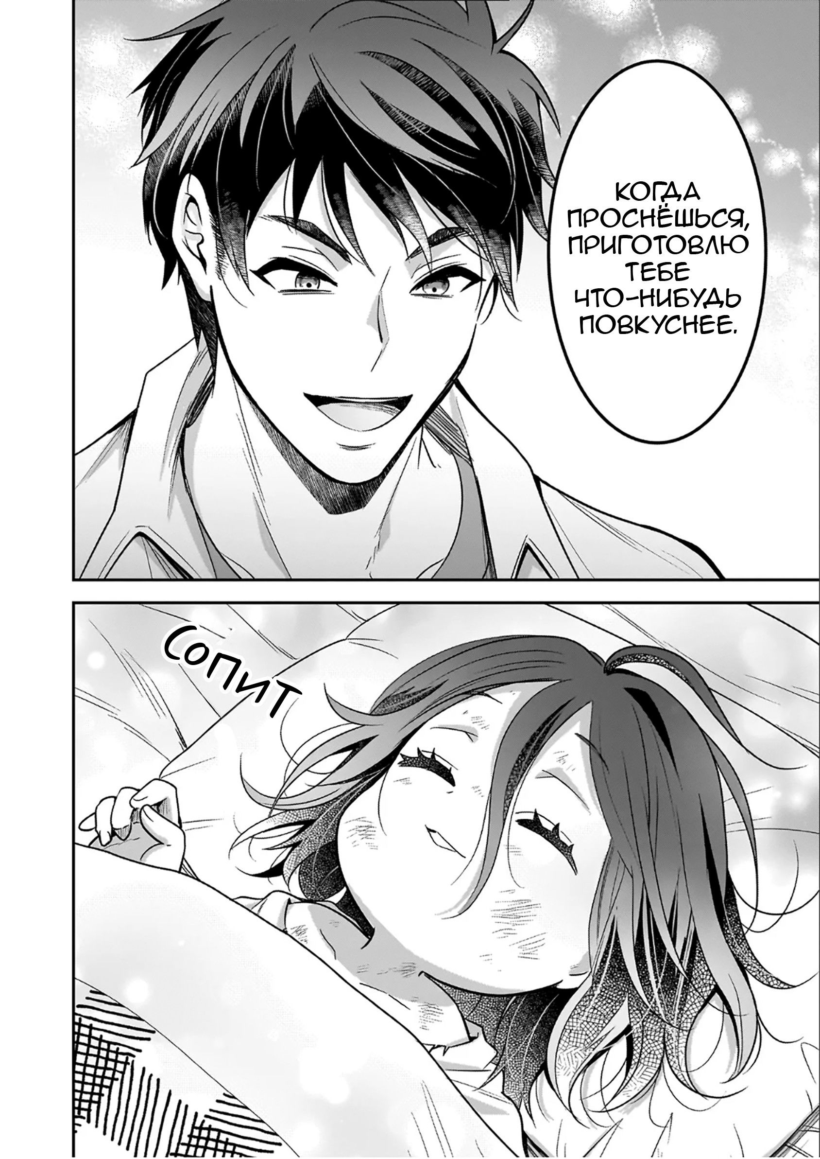 Манга Счастливая кормёжка изгнанной святой - Глава 1 Страница 42