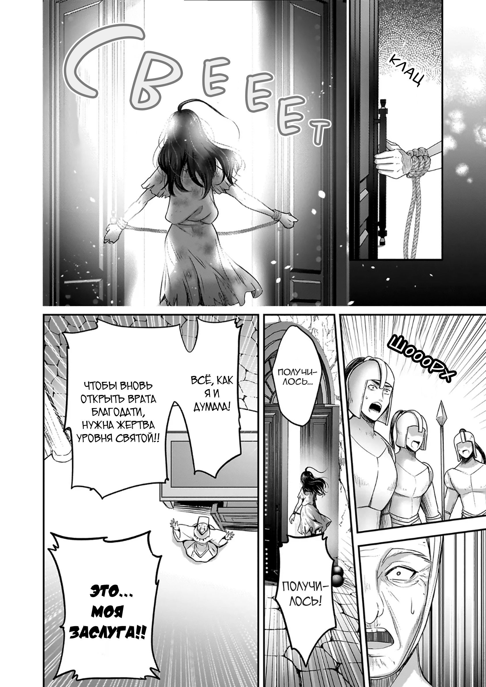 Манга Счастливая кормёжка изгнанной святой - Глава 1 Страница 10