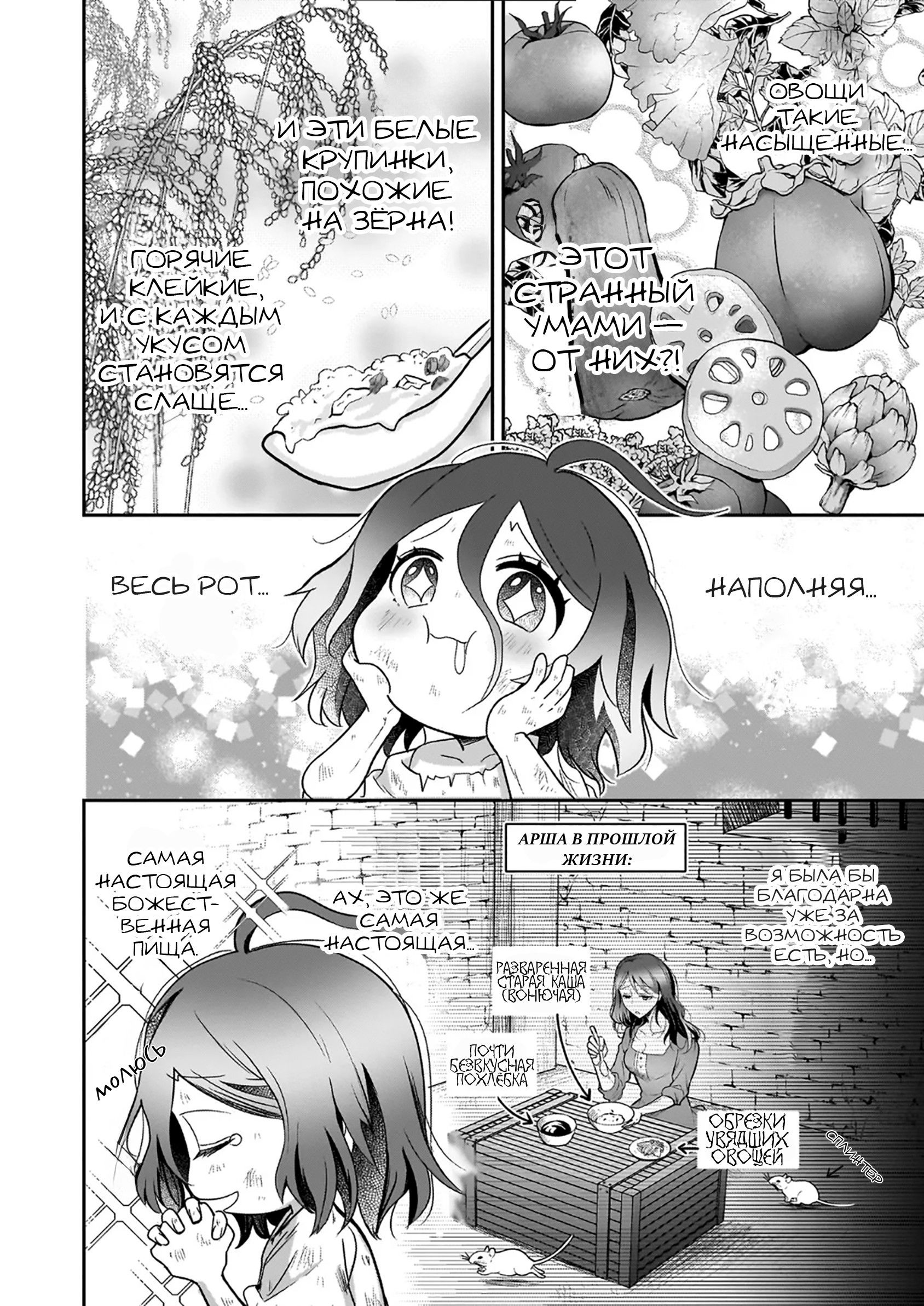 Манга Счастливая кормёжка изгнанной святой - Глава 1 Страница 34