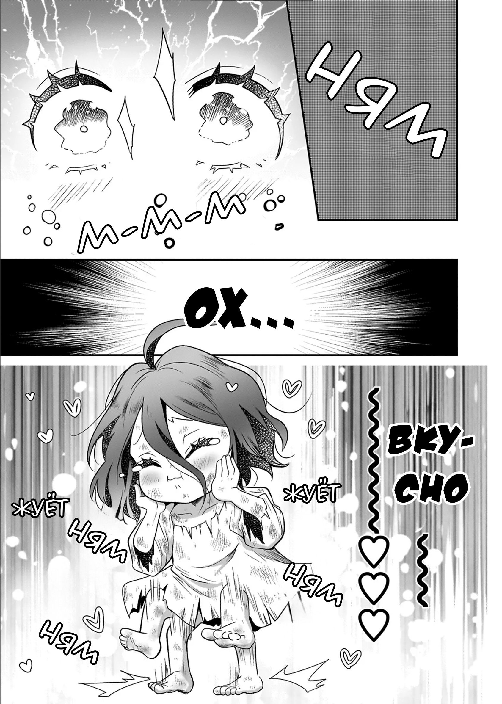 Манга Счастливая кормёжка изгнанной святой - Глава 1 Страница 33