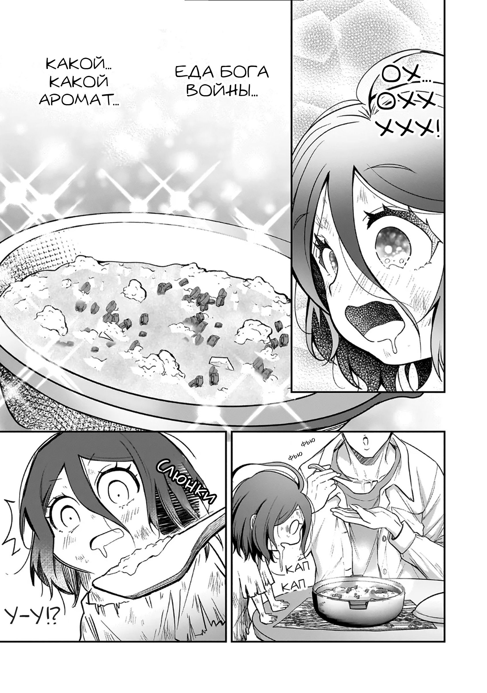 Манга Счастливая кормёжка изгнанной святой - Глава 1 Страница 31