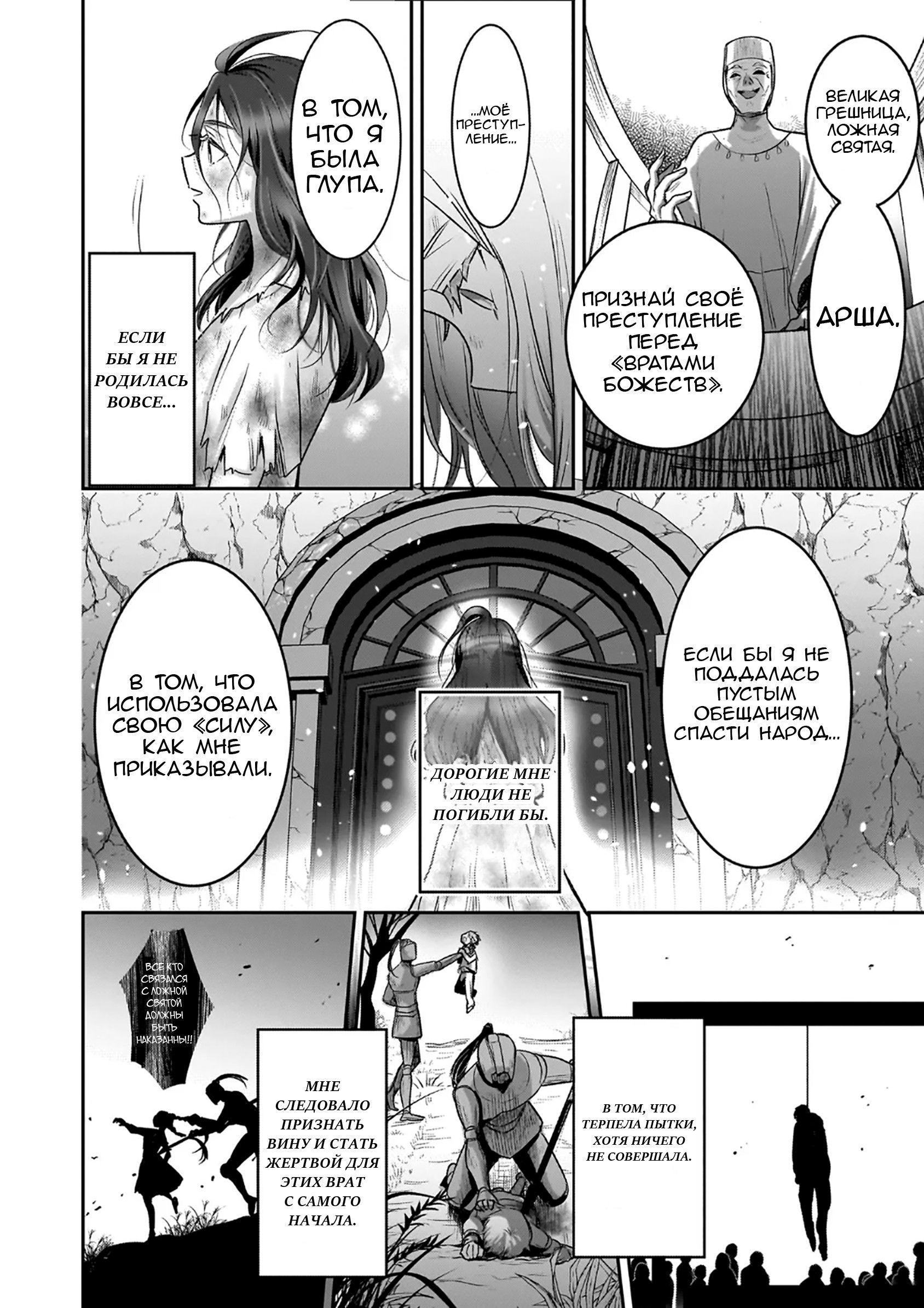 Манга Счастливая кормёжка изгнанной святой - Глава 1 Страница 8
