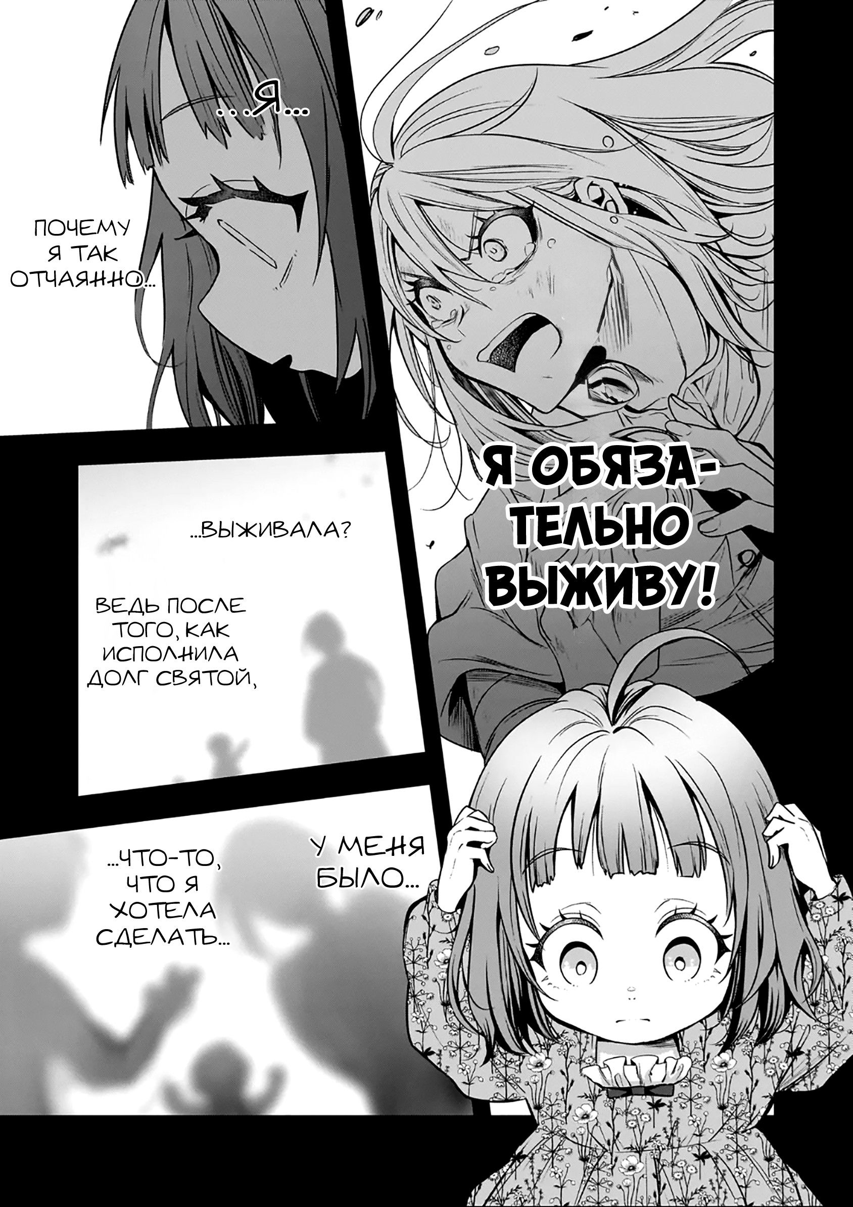 Манга Счастливая кормёжка изгнанной святой - Глава 6.1 Страница 9