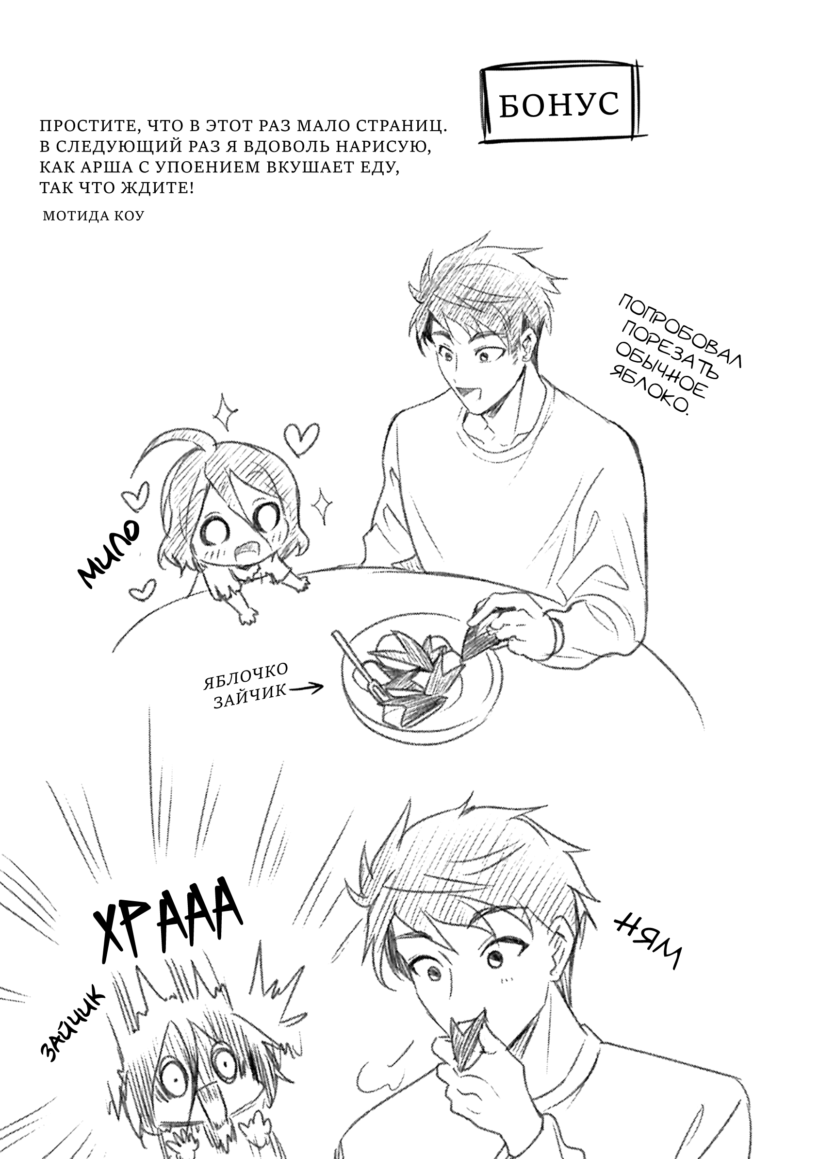 Манга Счастливая кормёжка изгнанной святой - Глава 6.1 Страница 11