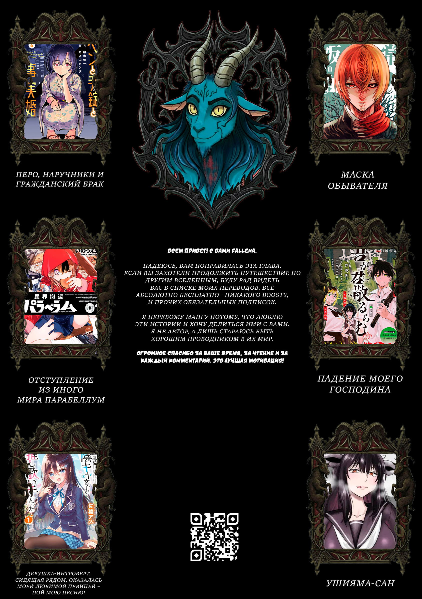 Манга Счастливая кормёжка изгнанной святой - Глава 6.1 Страница 12