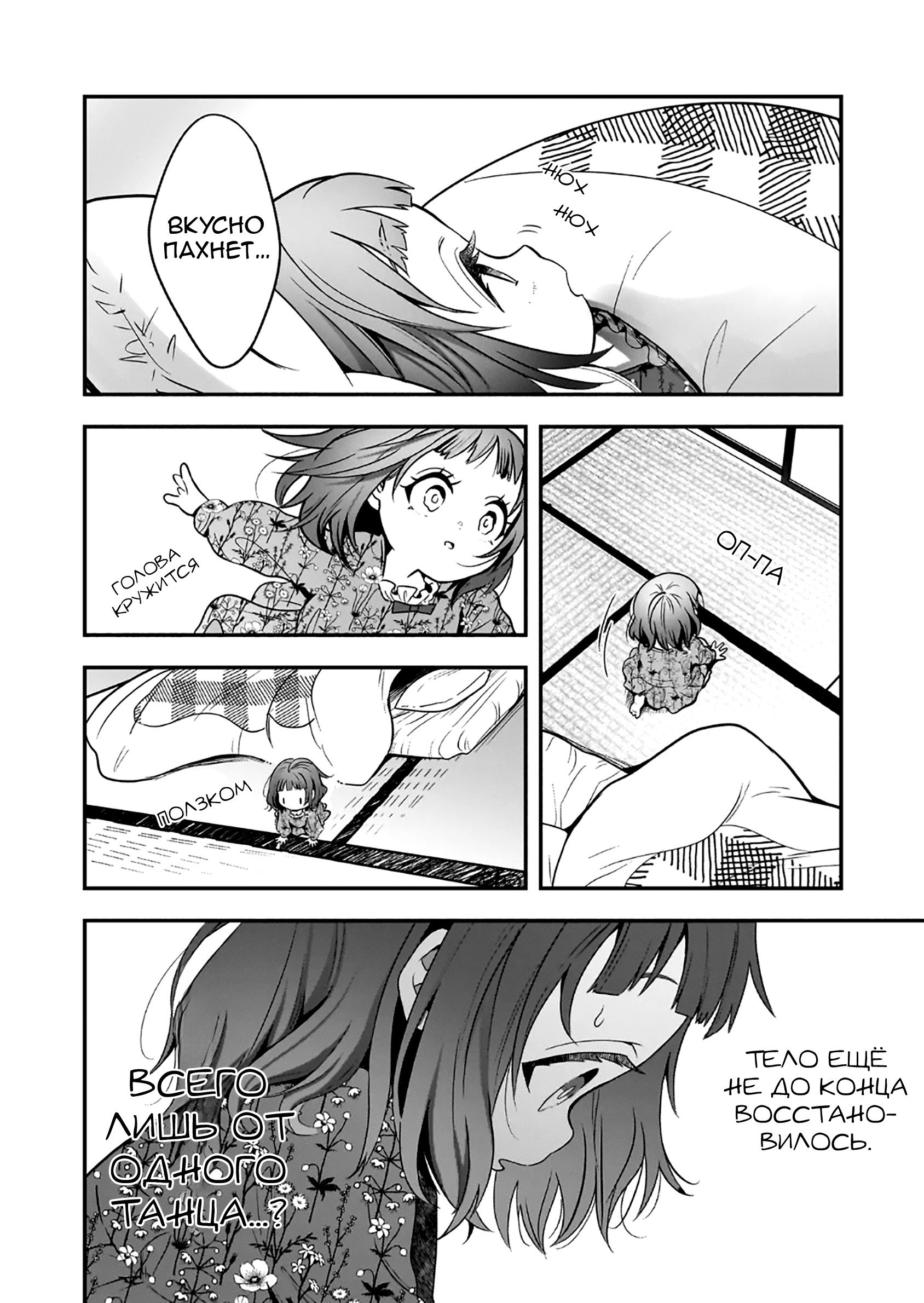 Манга Счастливая кормёжка изгнанной святой - Глава 6.1 Страница 6