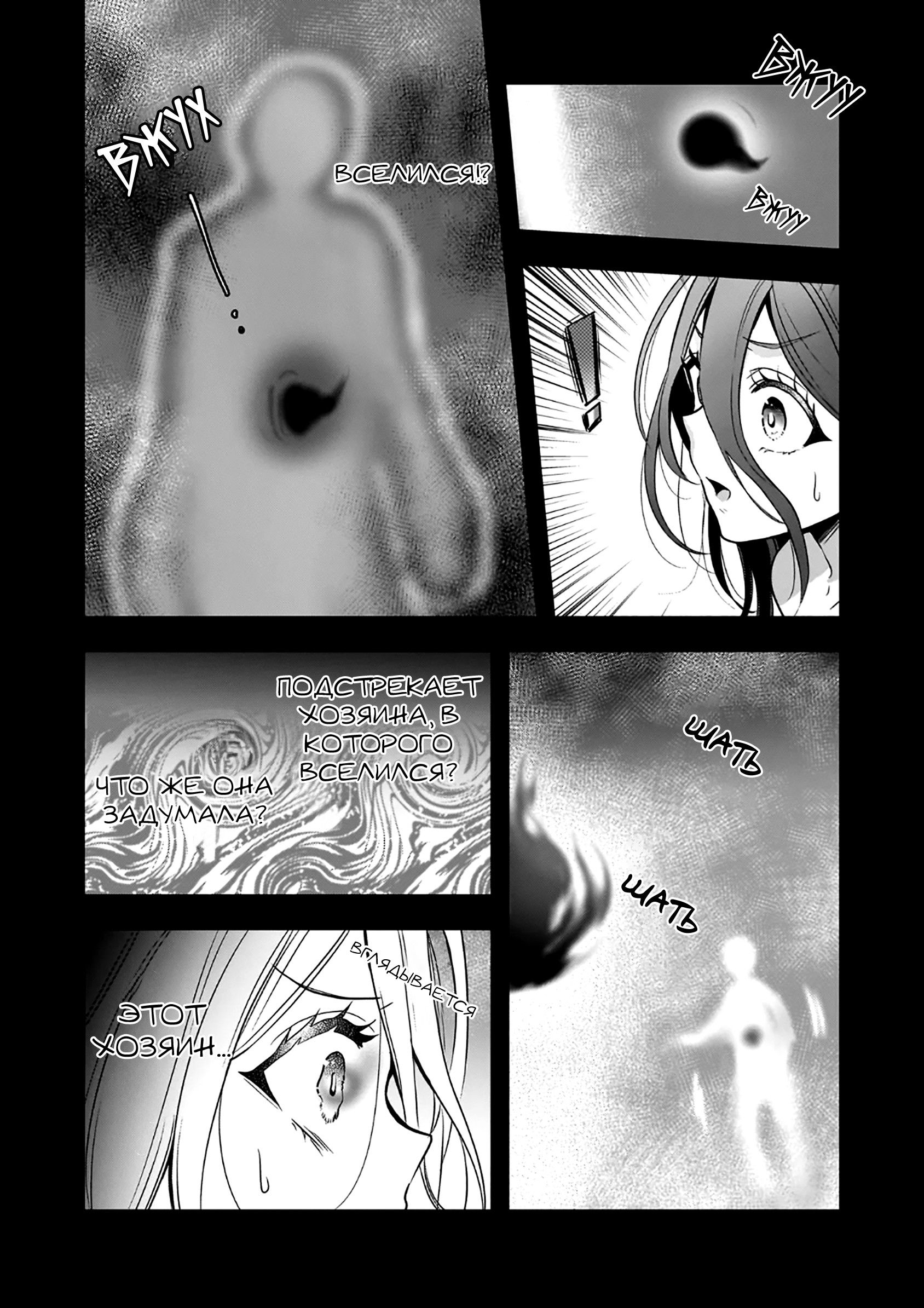 Манга Счастливая кормёжка изгнанной святой - Глава 6.1 Страница 4