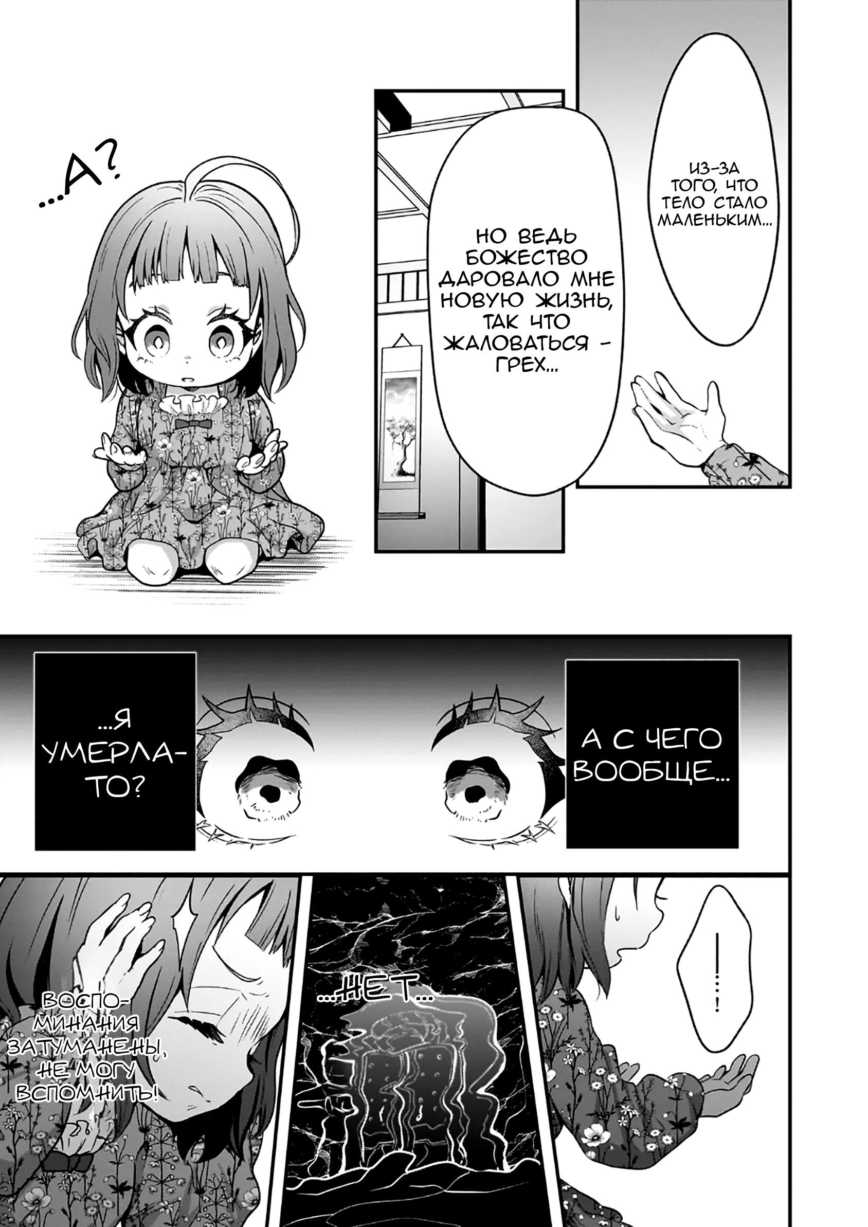 Манга Счастливая кормёжка изгнанной святой - Глава 6.1 Страница 7