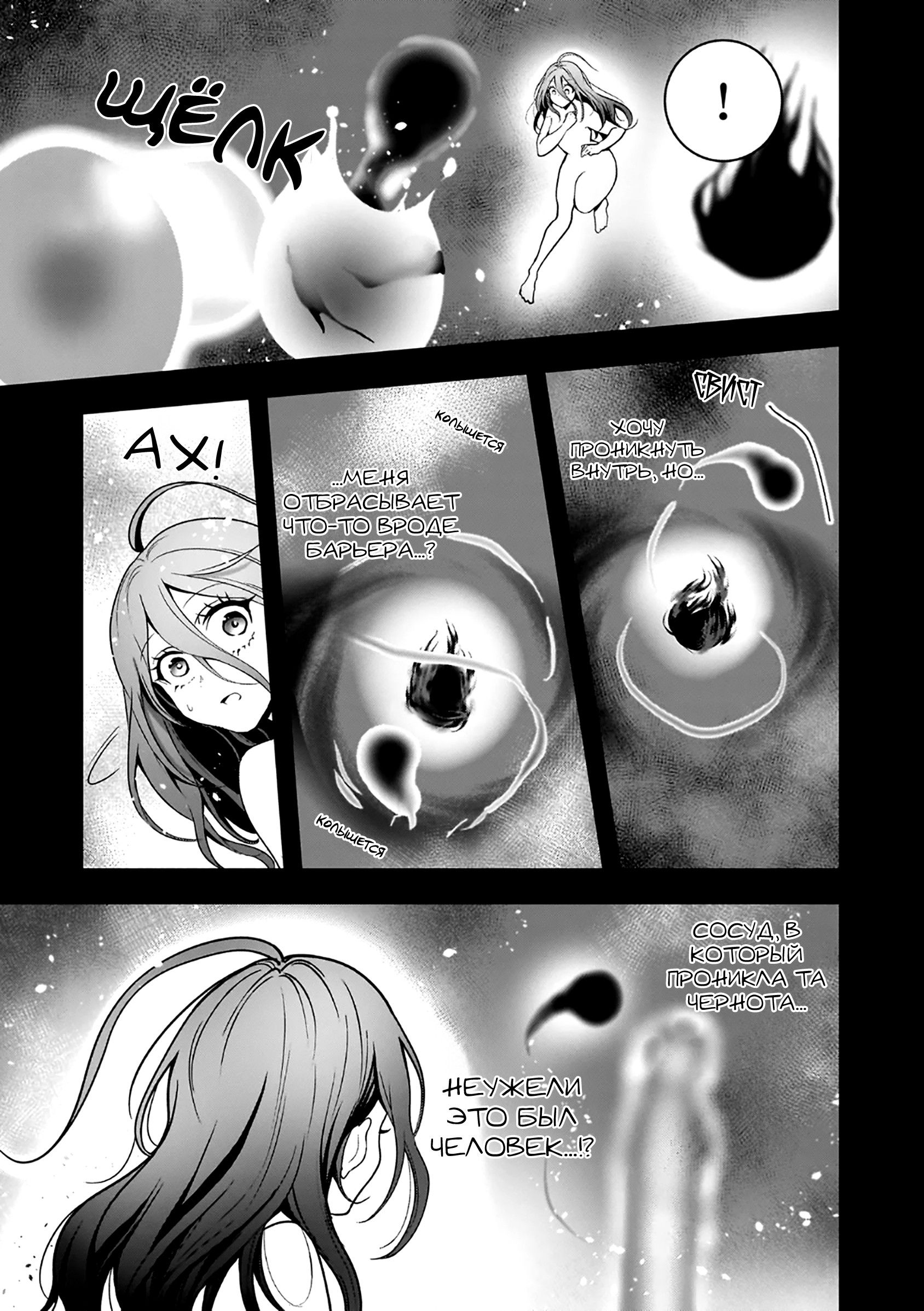 Манга Счастливая кормёжка изгнанной святой - Глава 6.1 Страница 3