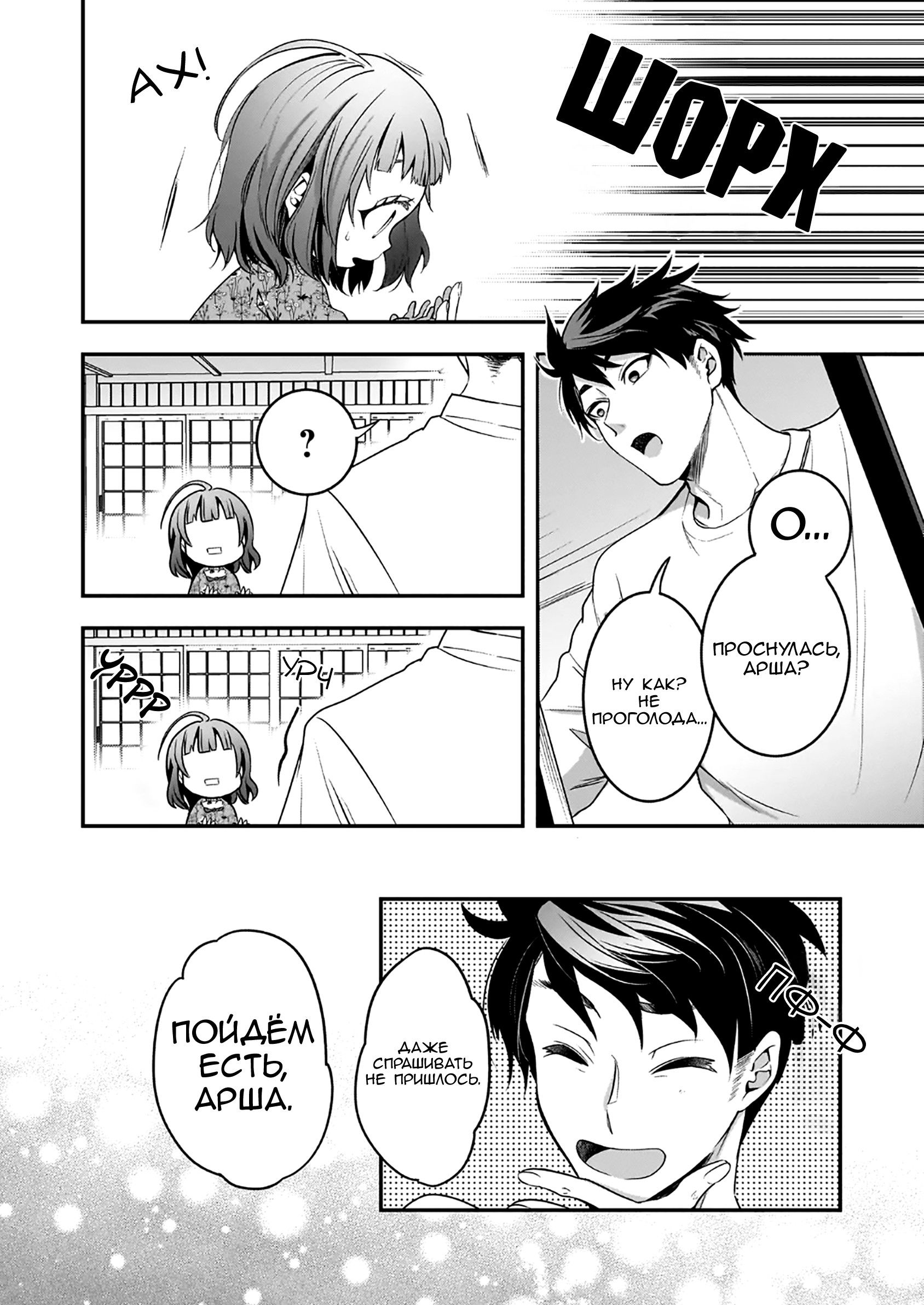 Манга Счастливая кормёжка изгнанной святой - Глава 6.1 Страница 10