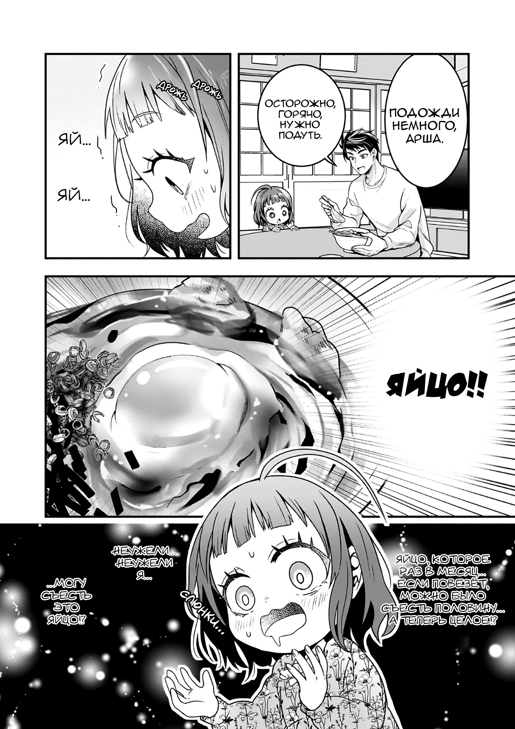 Манга Счастливая кормёжка изгнанной святой - Глава 6.2 Страница 2