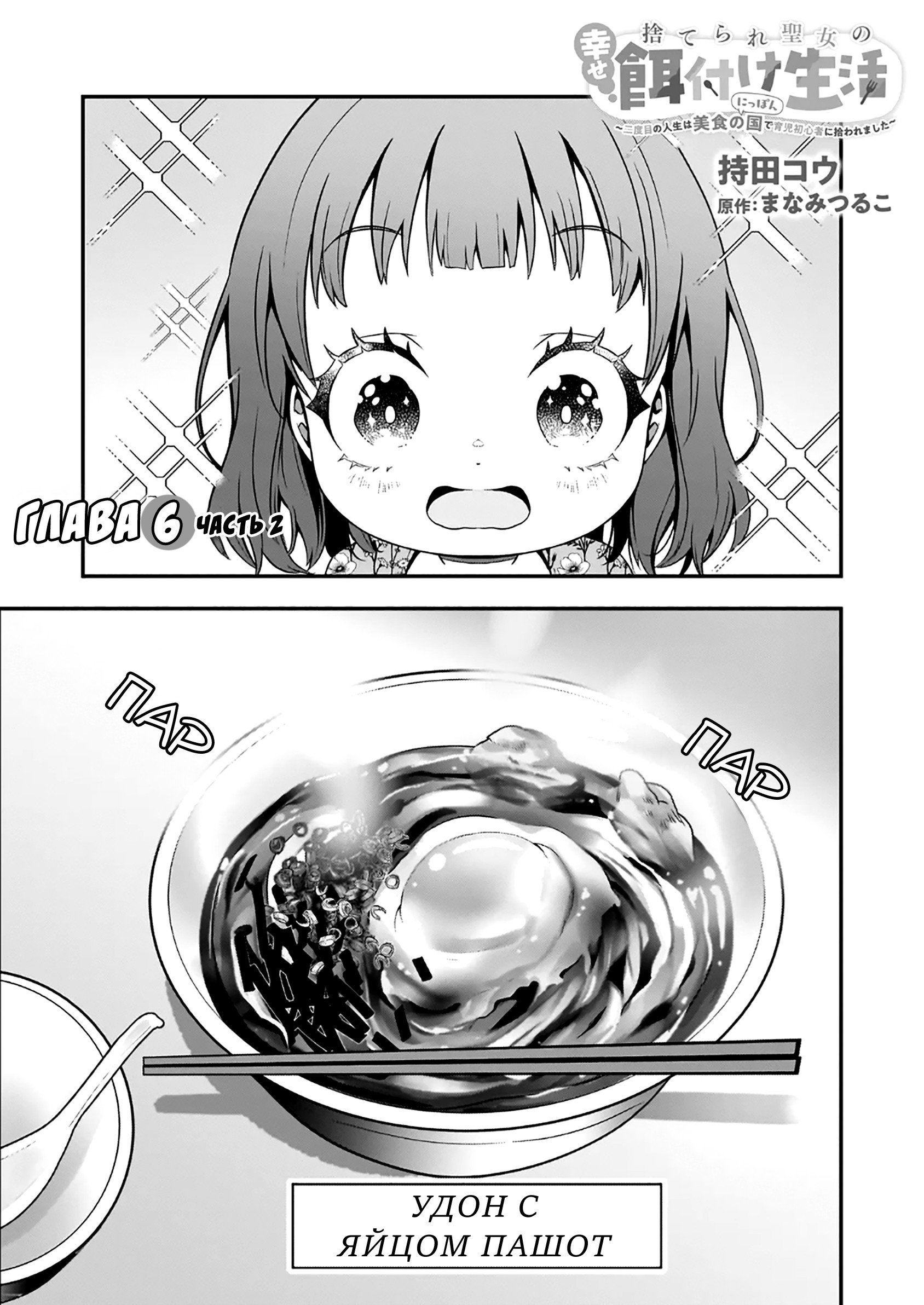 Манга Счастливая кормёжка изгнанной святой - Глава 6.2 Страница 1