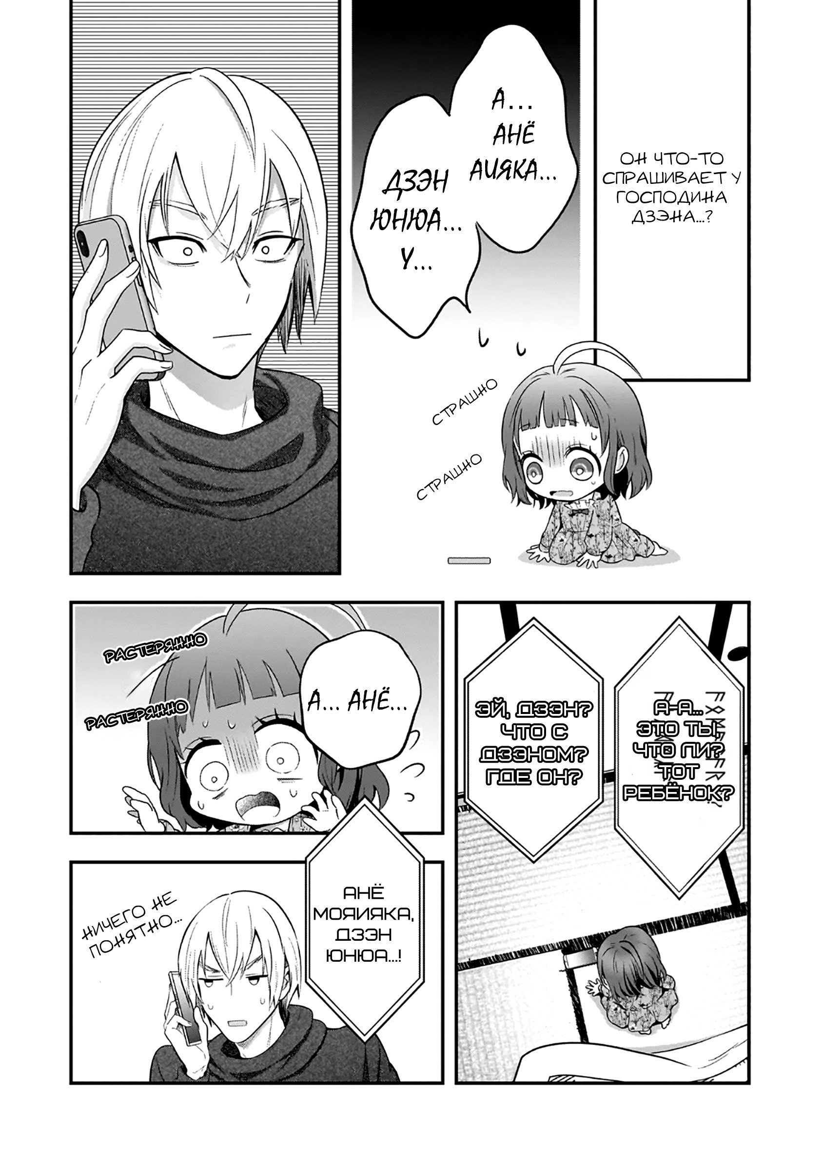 Манга Счастливая кормёжка изгнанной святой - Глава 6.2 Страница 16