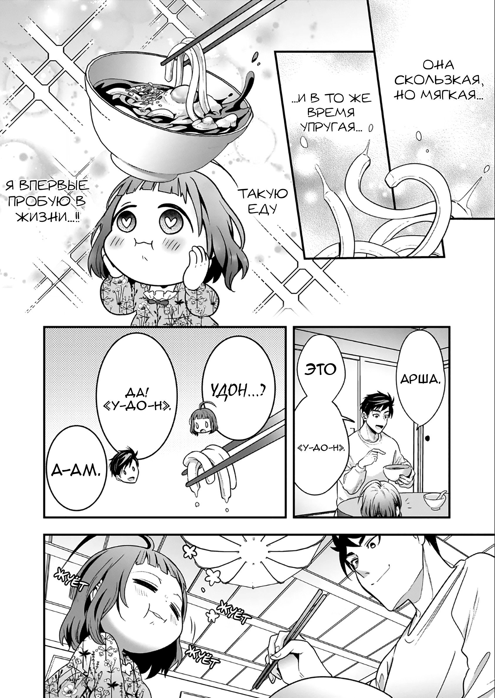 Манга Счастливая кормёжка изгнанной святой - Глава 6.2 Страница 4