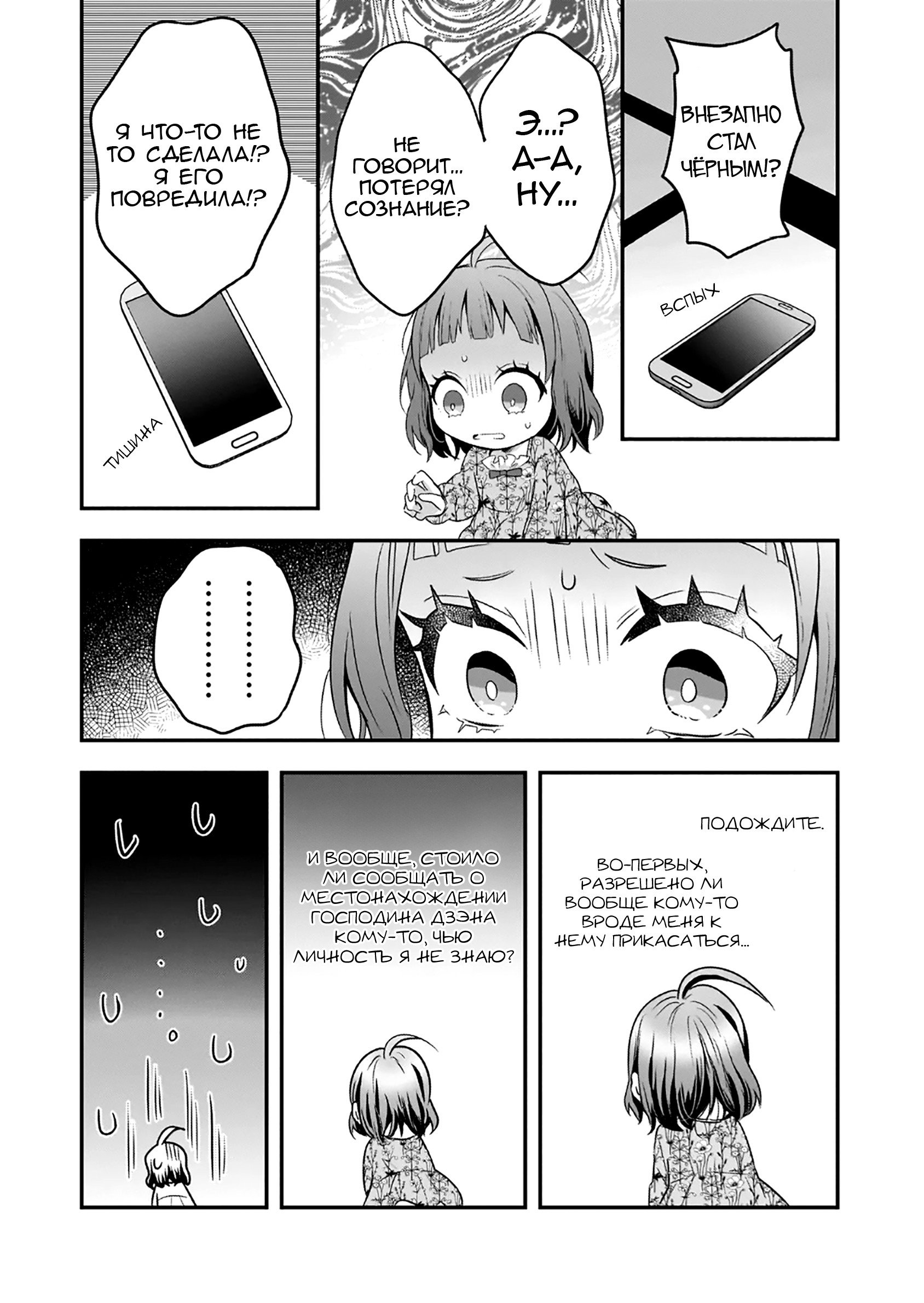 Манга Счастливая кормёжка изгнанной святой - Глава 6.2 Страница 19