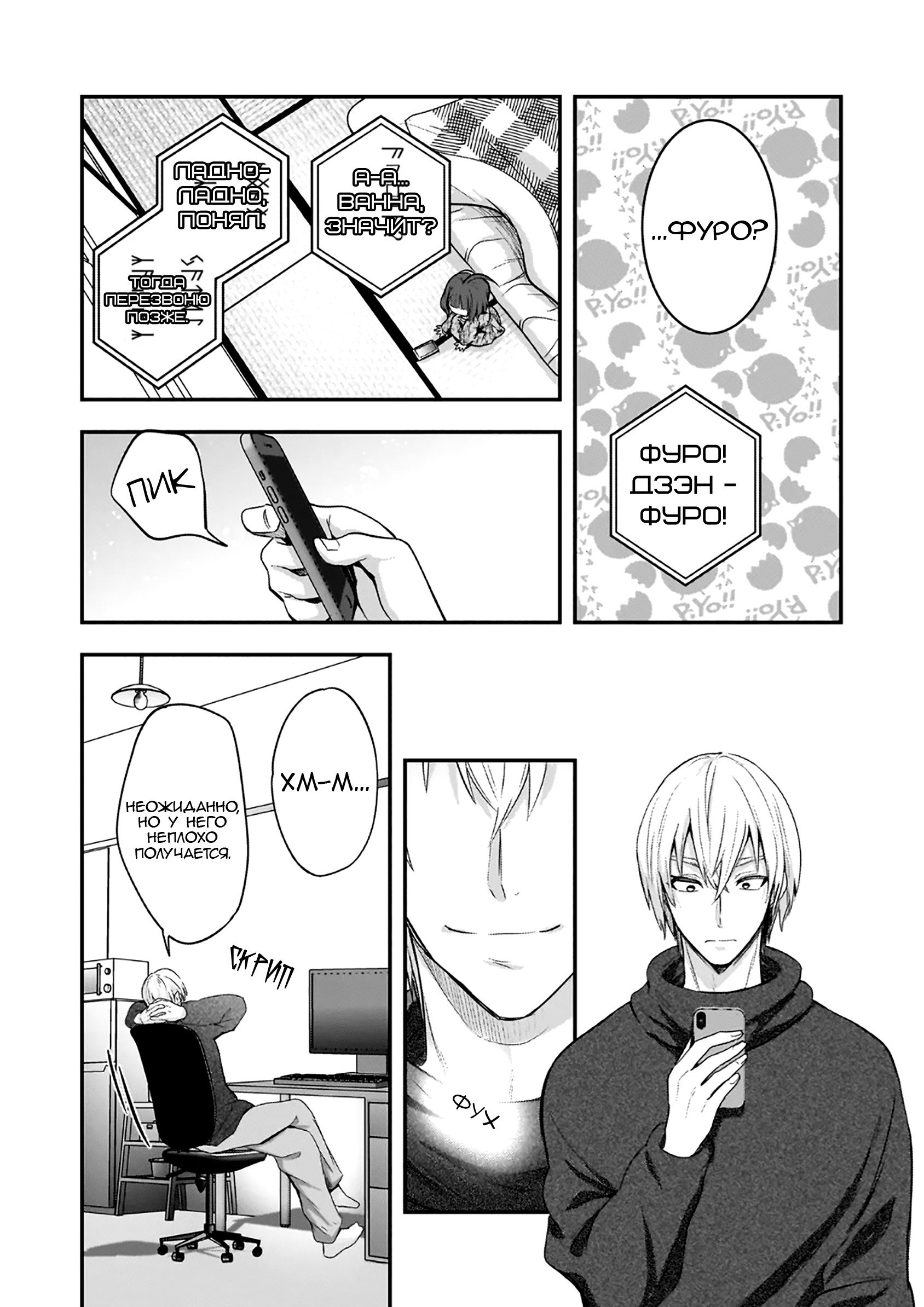 Манга Счастливая кормёжка изгнанной святой - Глава 6.2 Страница 18