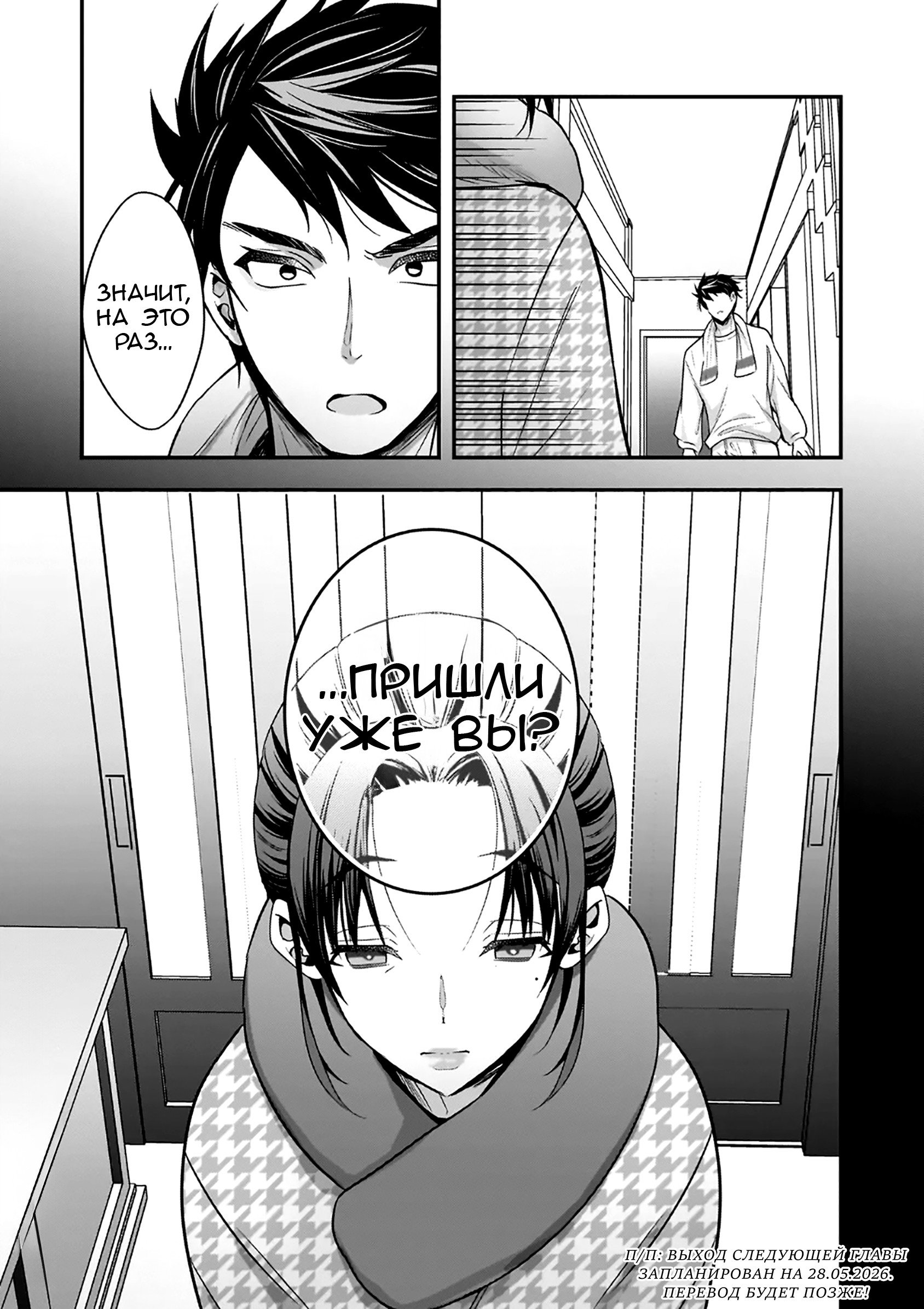 Манга Счастливая кормёжка изгнанной святой - Глава 6.2 Страница 21