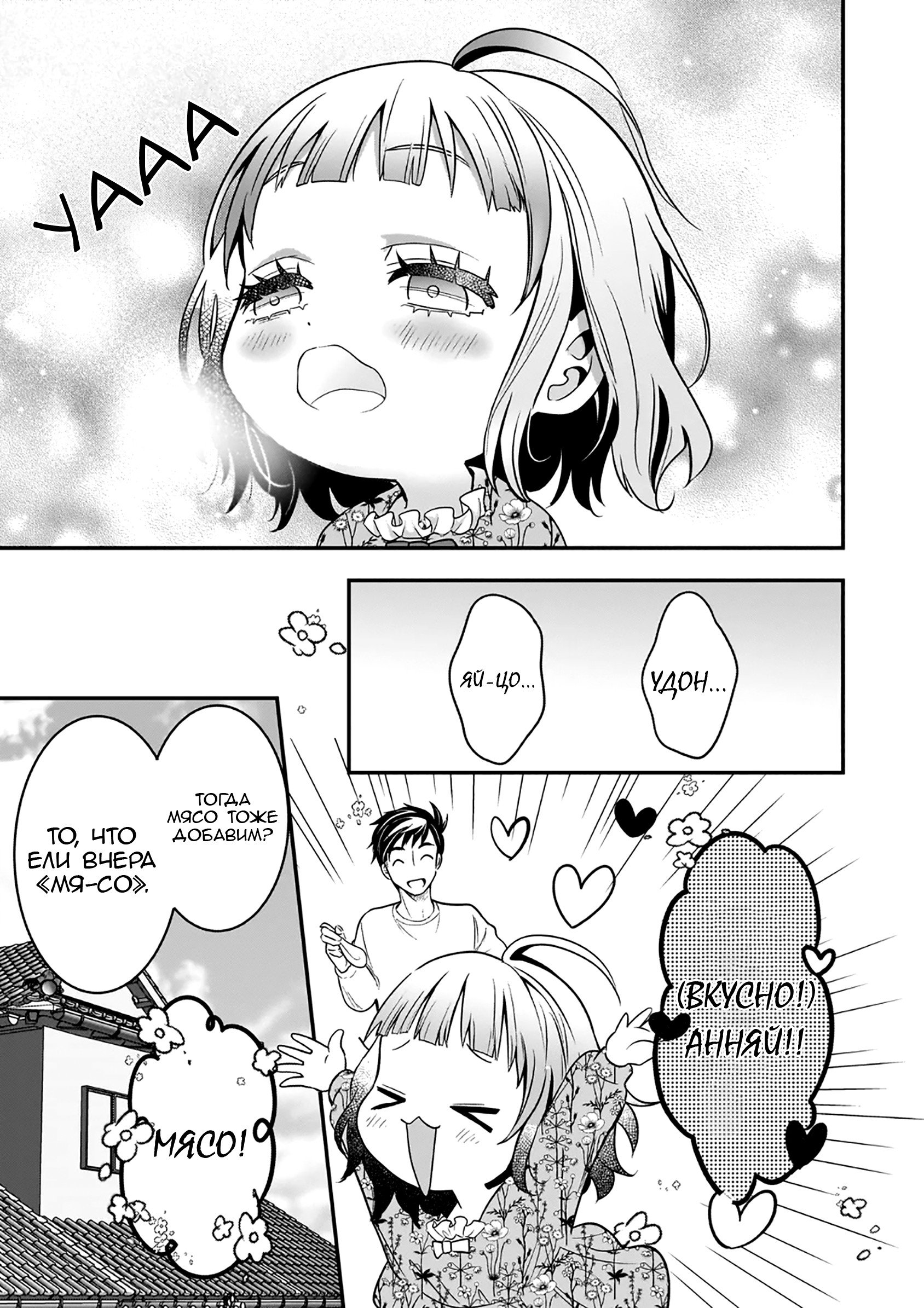 Манга Счастливая кормёжка изгнанной святой - Глава 6.2 Страница 7