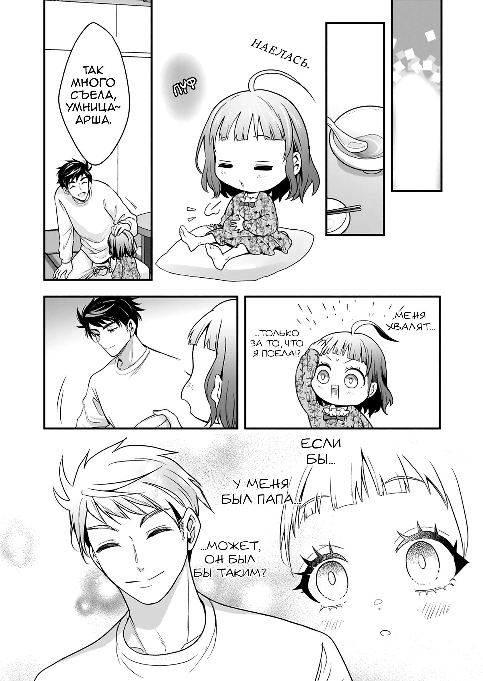 Манга Счастливая кормёжка изгнанной святой - Глава 6.2 Страница 8