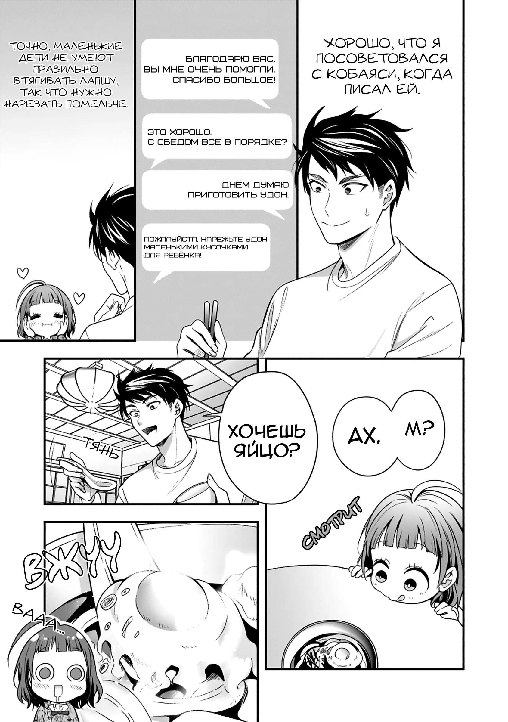 Манга Счастливая кормёжка изгнанной святой - Глава 6.2 Страница 5