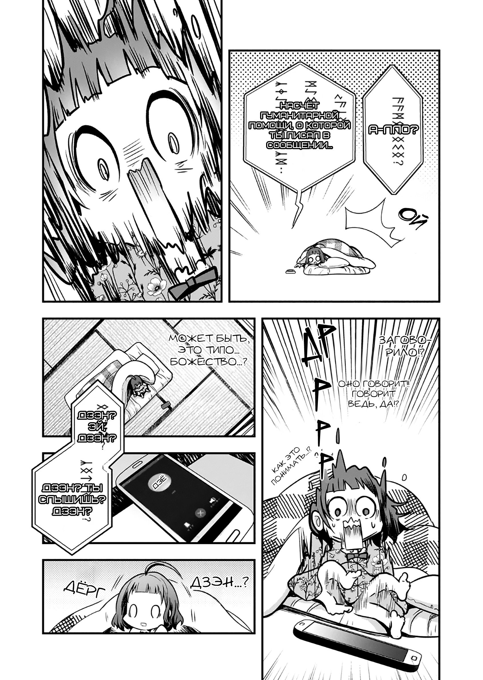 Манга Счастливая кормёжка изгнанной святой - Глава 6.2 Страница 15