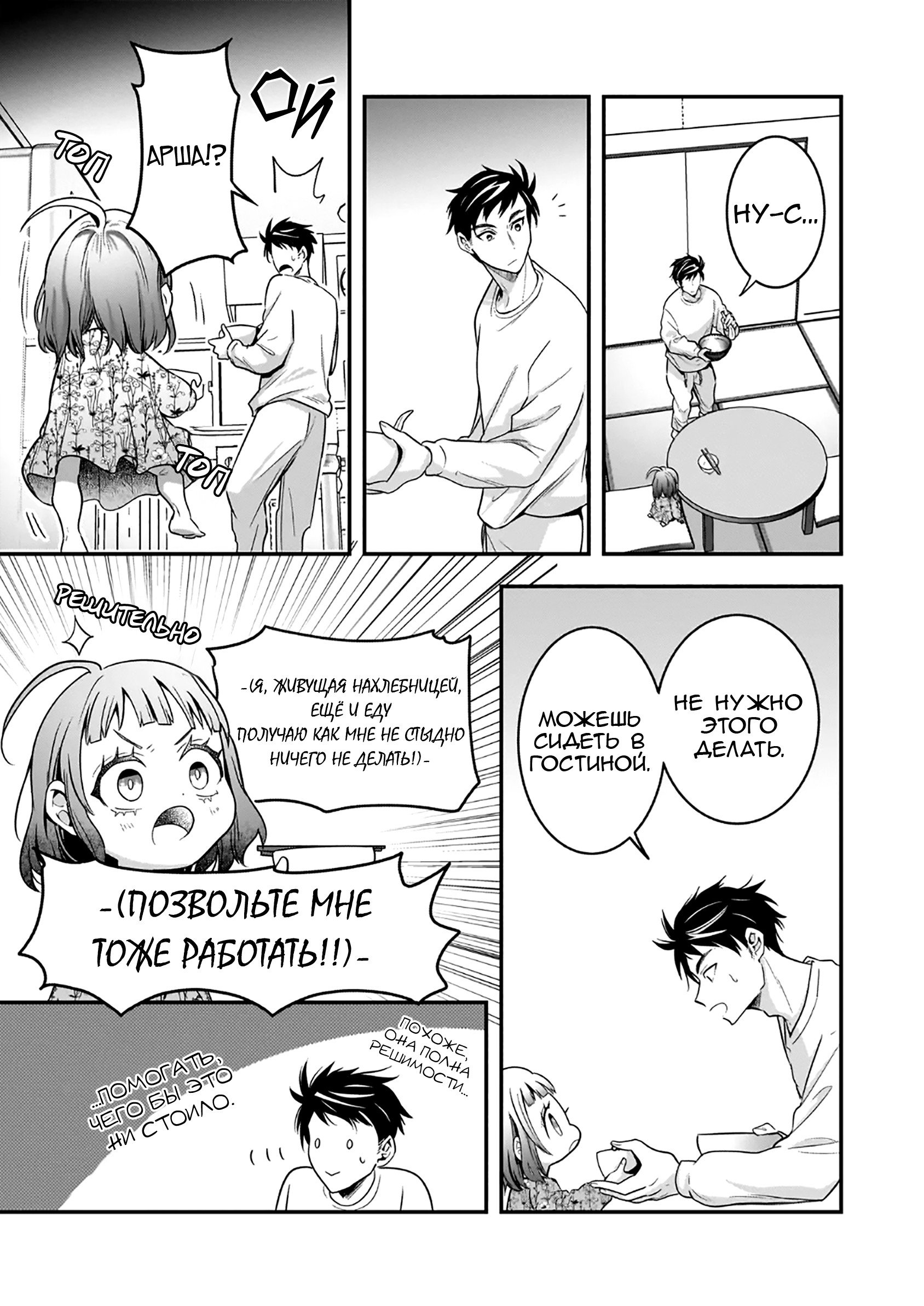 Манга Счастливая кормёжка изгнанной святой - Глава 6.2 Страница 9