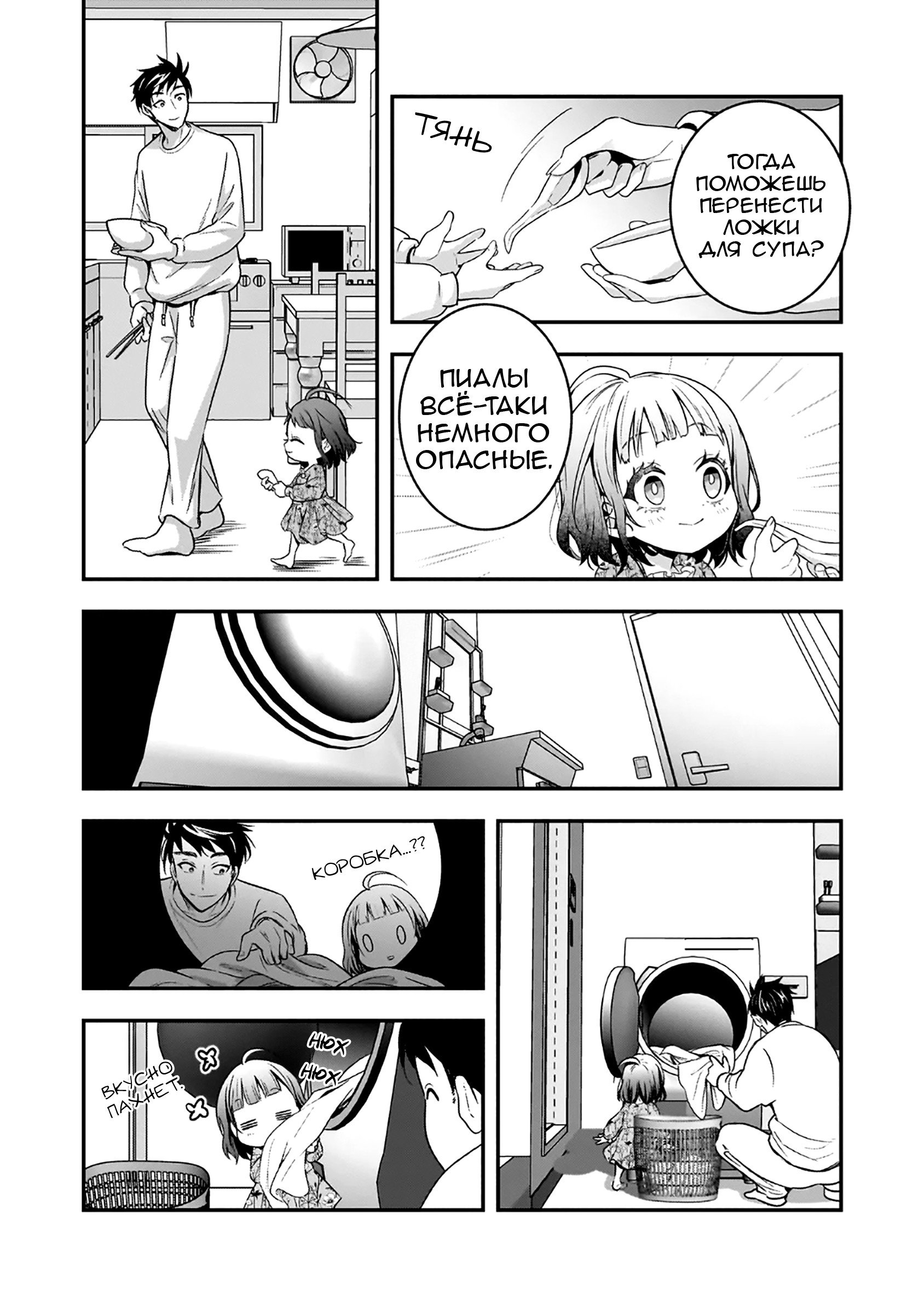 Манга Счастливая кормёжка изгнанной святой - Глава 6.2 Страница 10