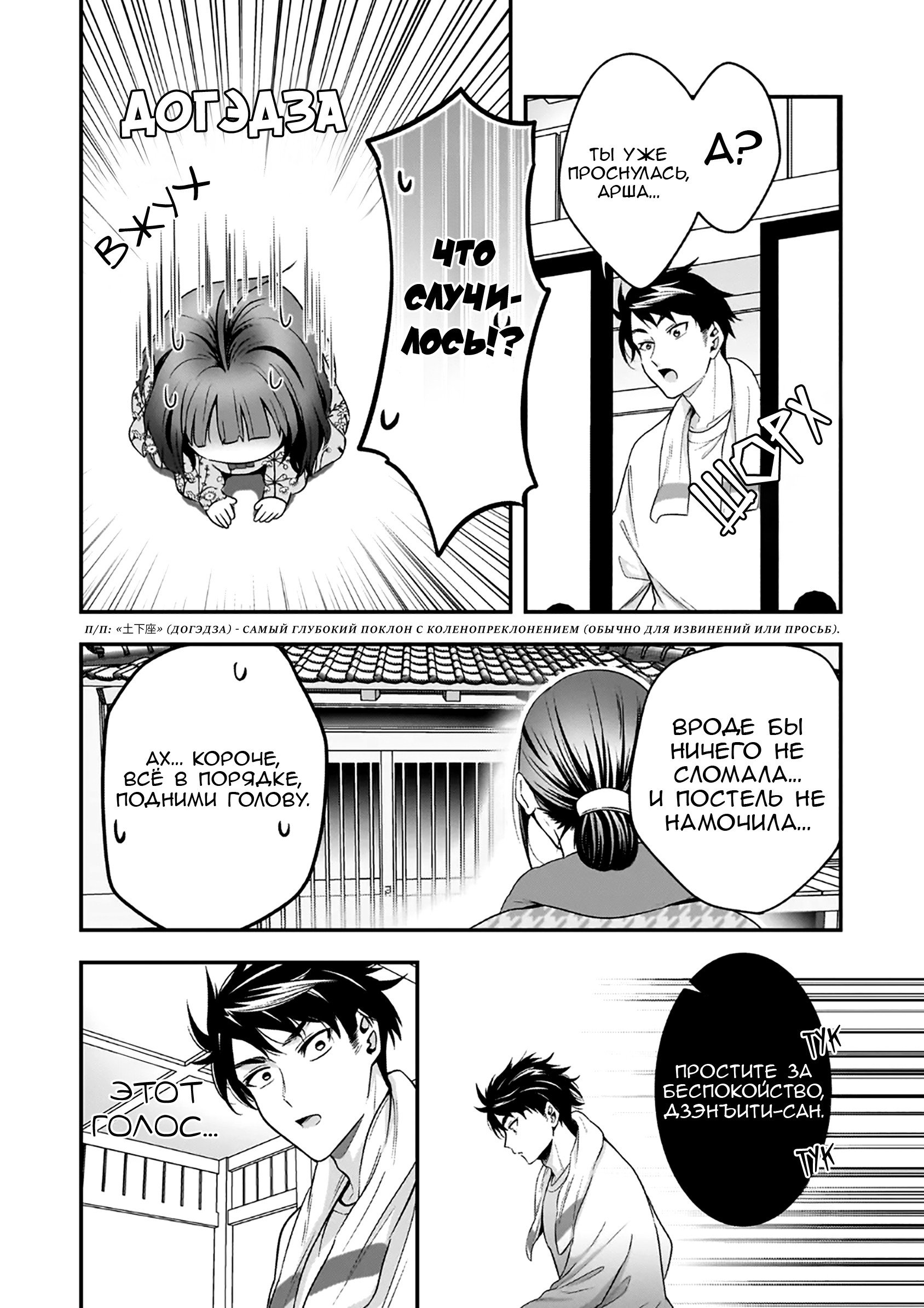 Манга Счастливая кормёжка изгнанной святой - Глава 6.2 Страница 20