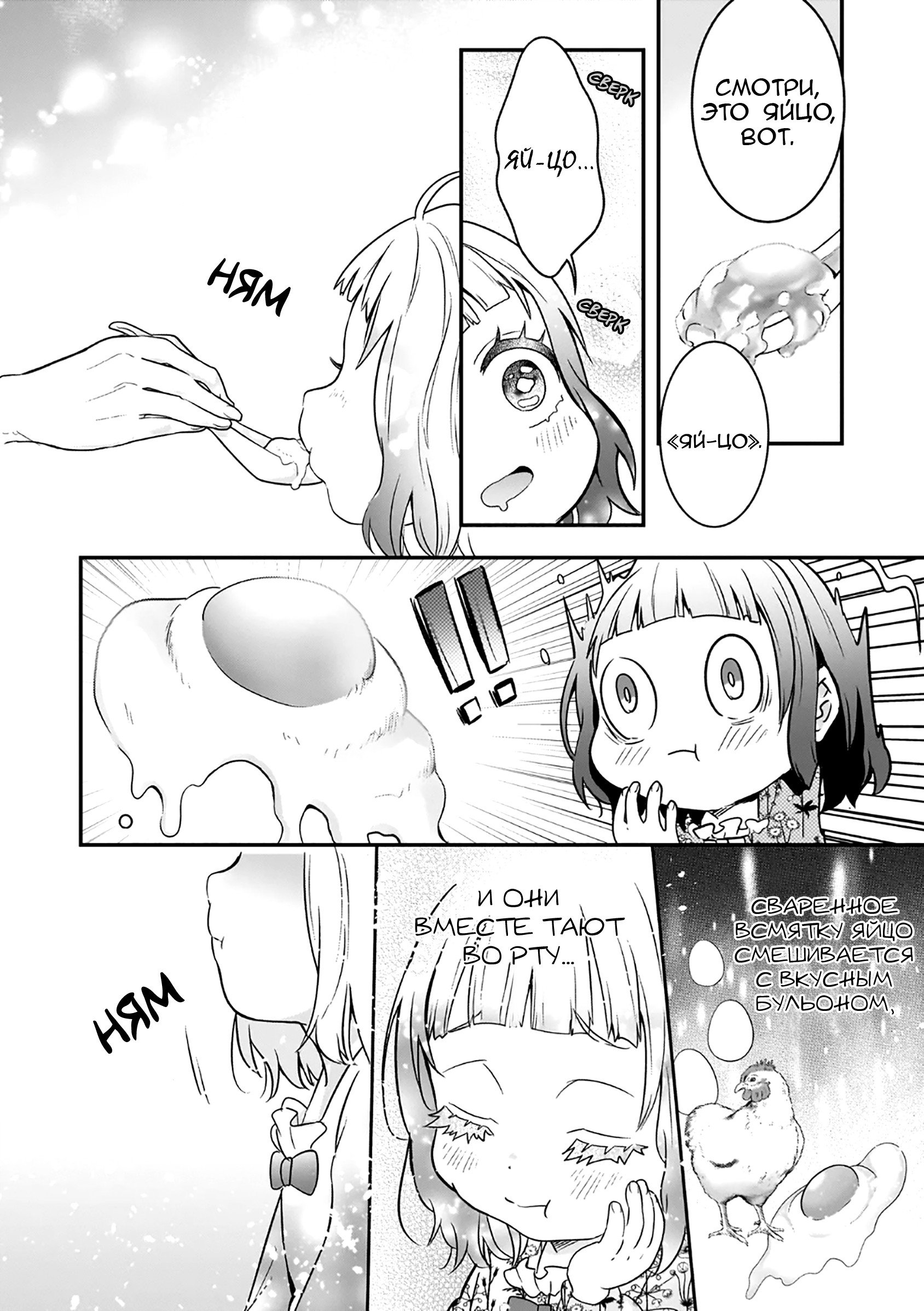 Манга Счастливая кормёжка изгнанной святой - Глава 6.2 Страница 6