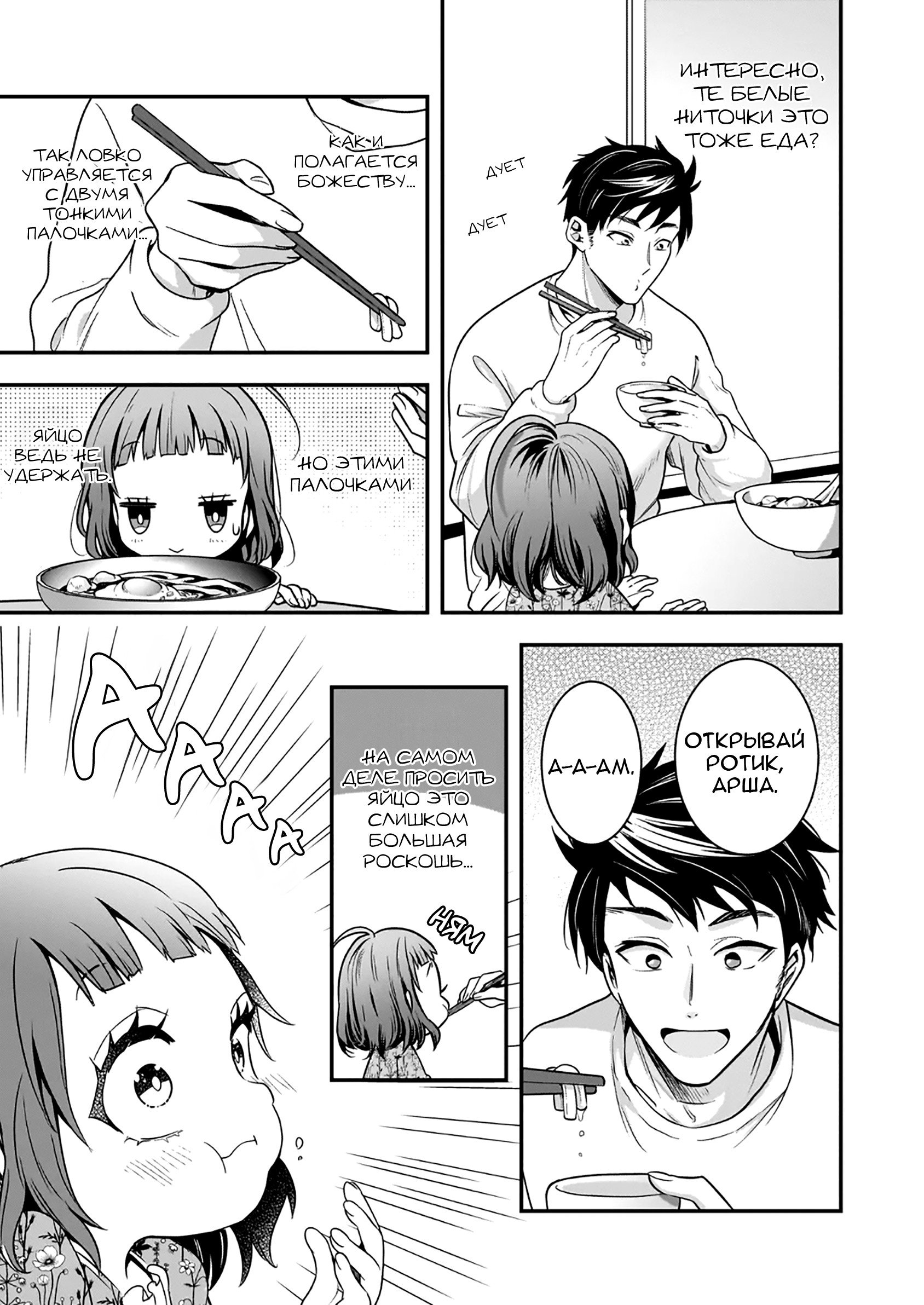 Манга Счастливая кормёжка изгнанной святой - Глава 6.2 Страница 3