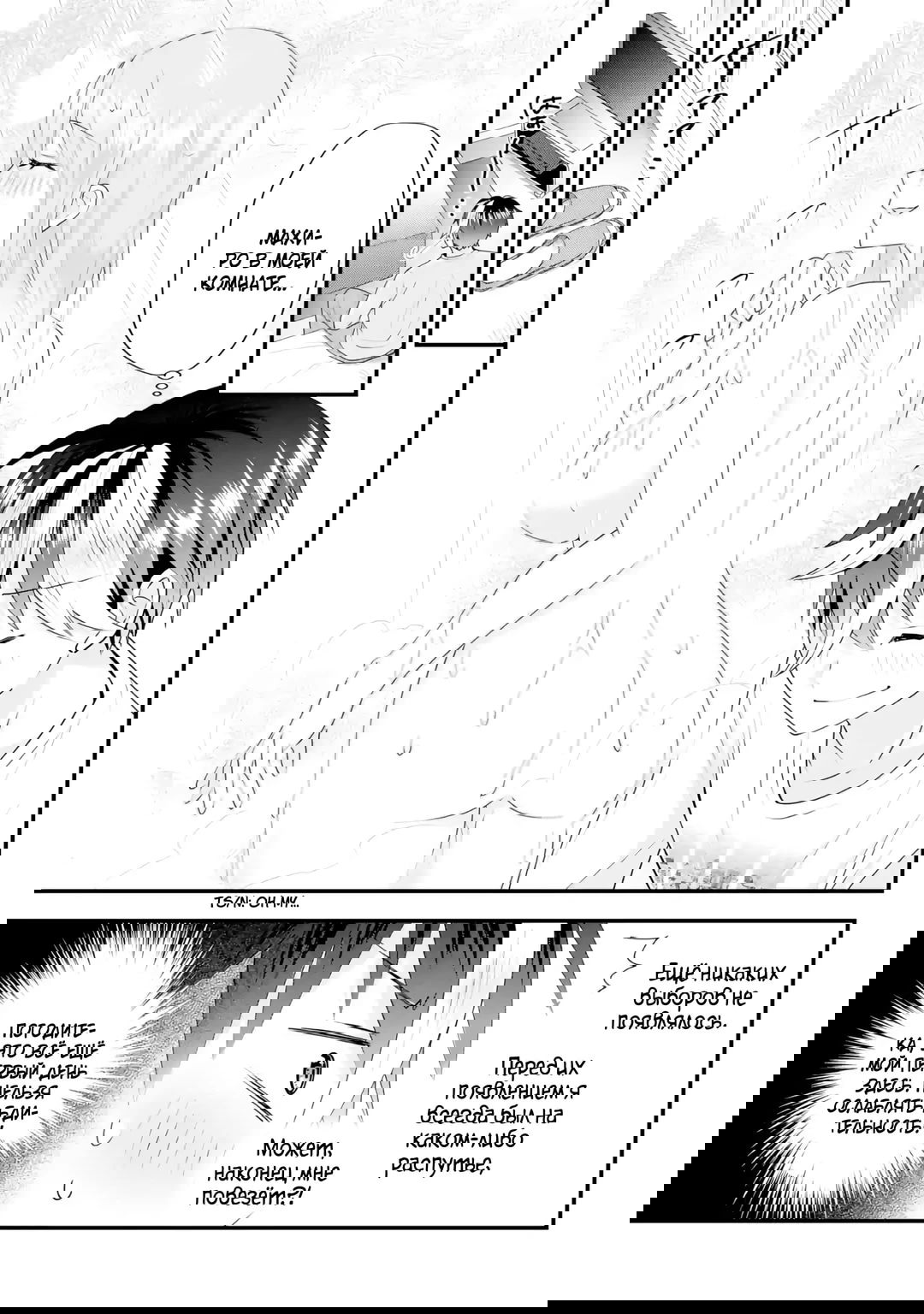 Манга Я перевоплотился в злодея в романтической игре, которую я прошел, поэтому я завоюю героиню, используя свои знания - Глава 5.2 Страница 5