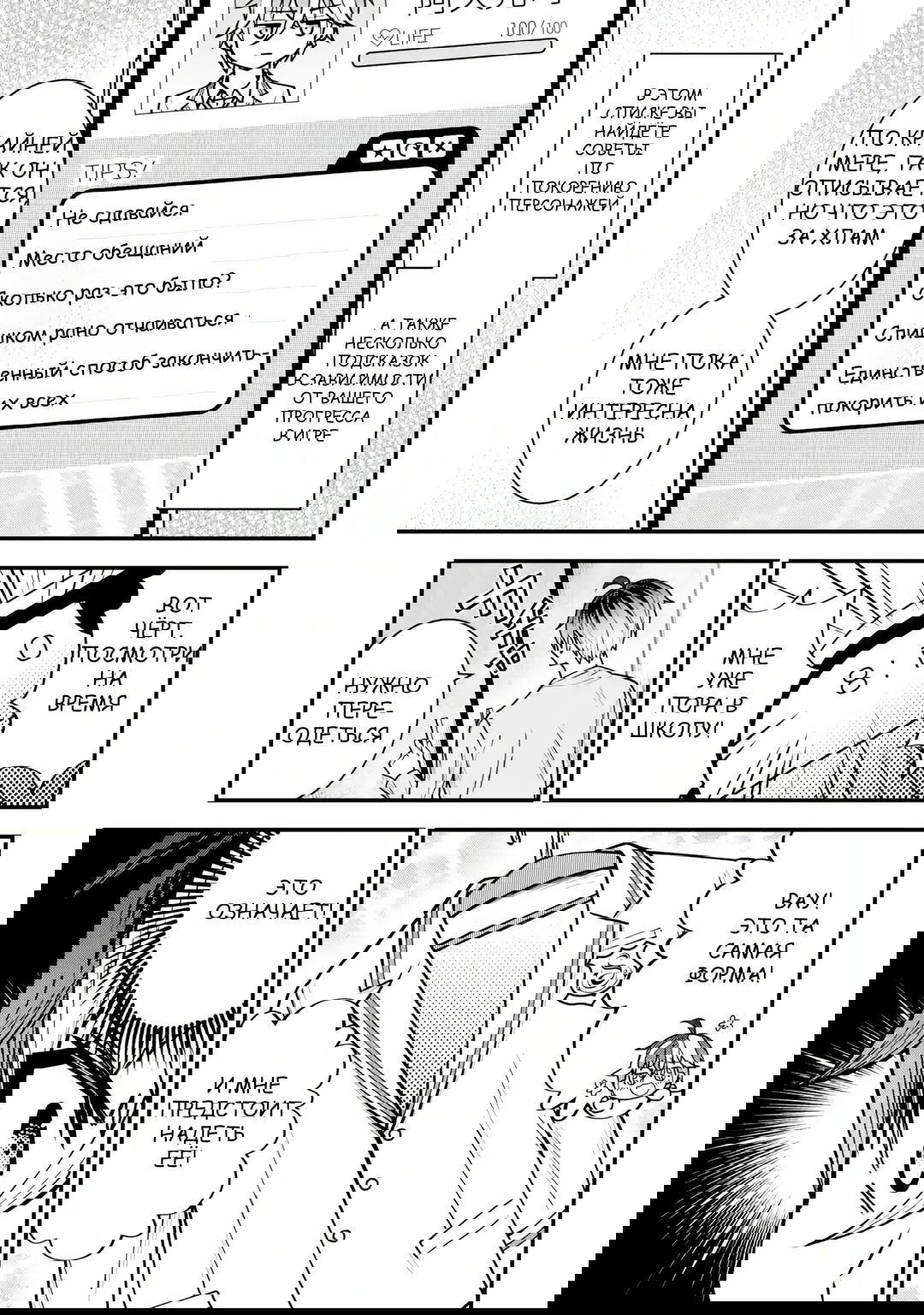 Манга Я перевоплотился в злодея в романтической игре, которую я прошел, поэтому я завоюю героиню, используя свои знания - Глава 1.1 Страница 8