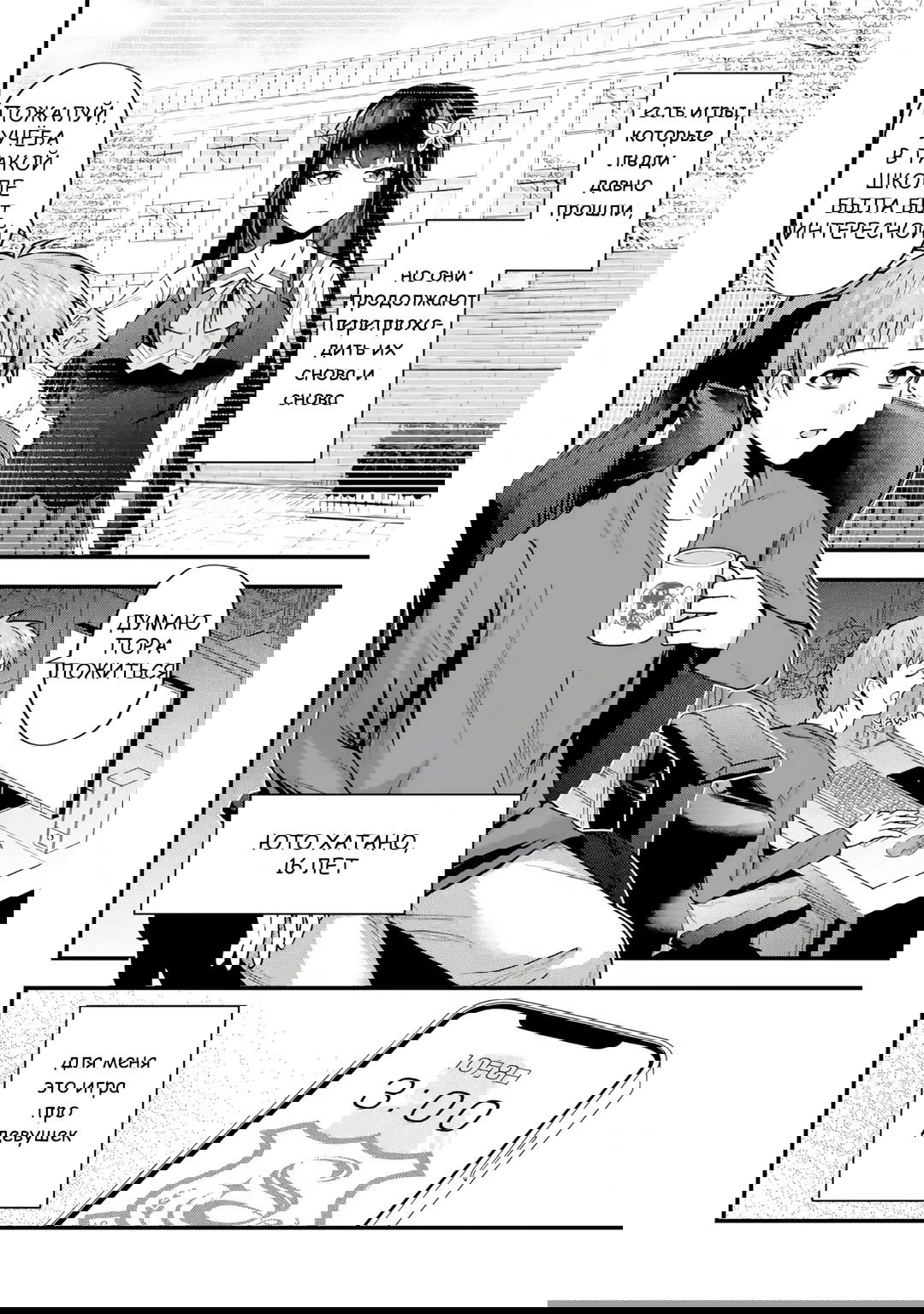 Манга Я перевоплотился в злодея в романтической игре, которую я прошел, поэтому я завоюю героиню, используя свои знания - Глава 1.1 Страница 2