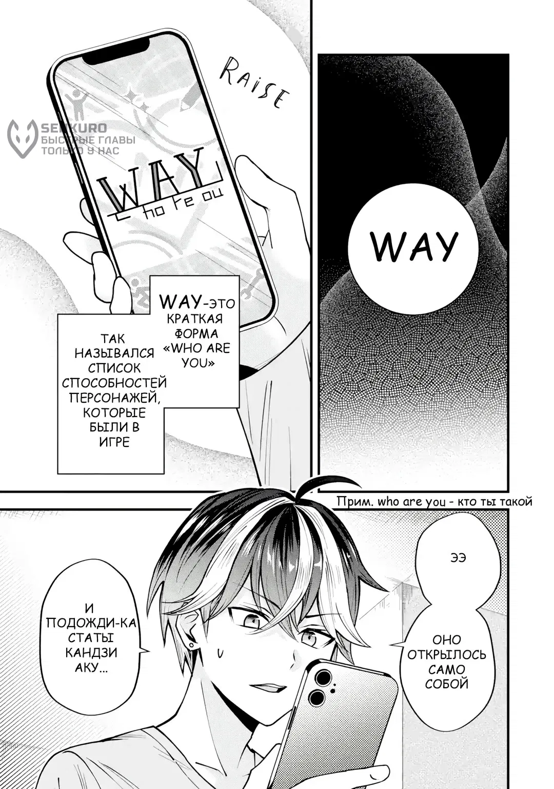 Манга Я перевоплотился в злодея в романтической игре, которую я прошел, поэтому я завоюю героиню, используя свои знания - Глава 1.1 Страница 6