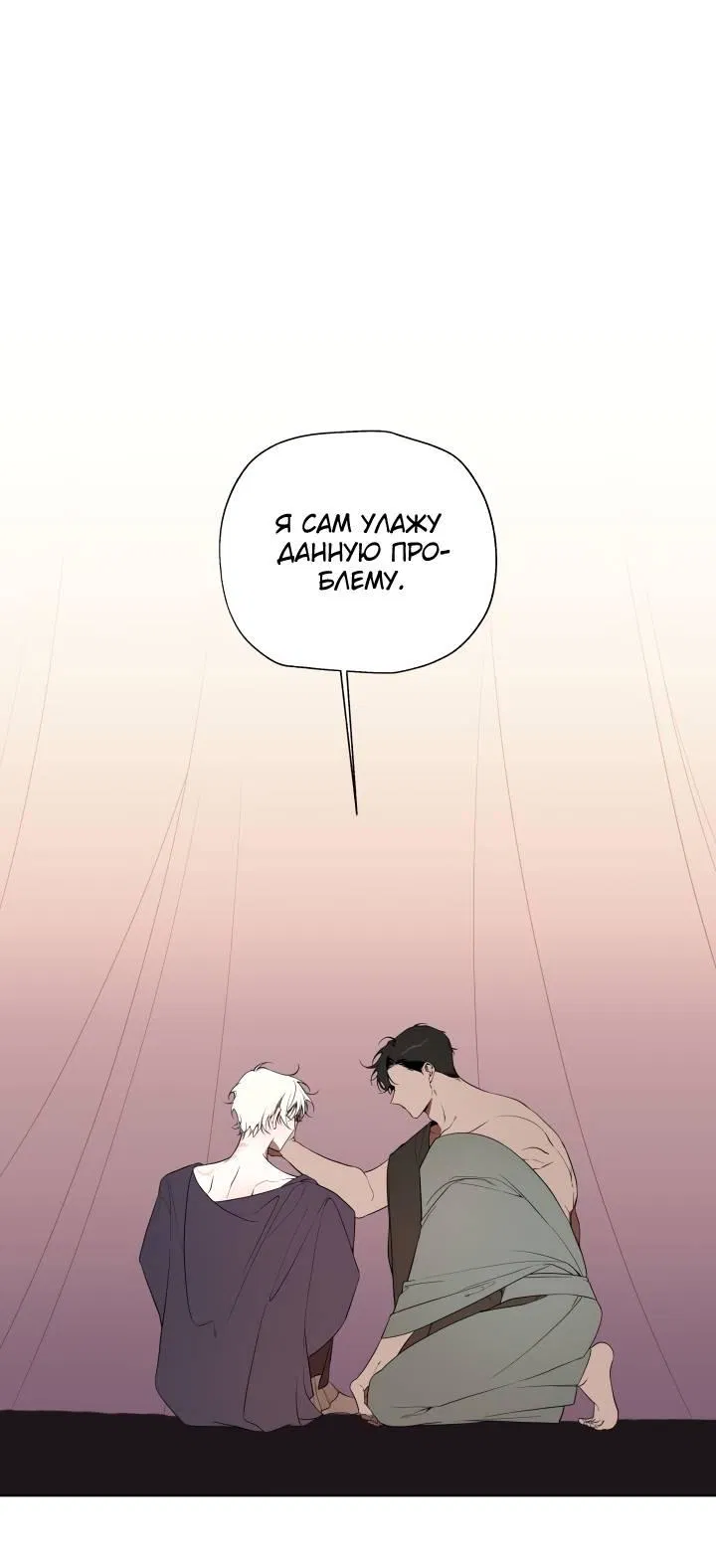 Манга Психея - Глава 17 Страница 1