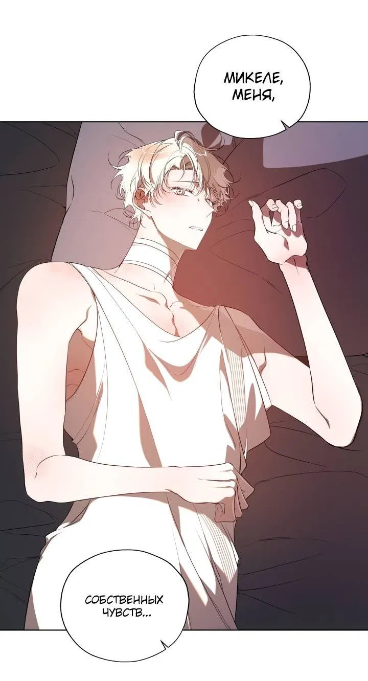 Манга Психея - Глава 17 Страница 29