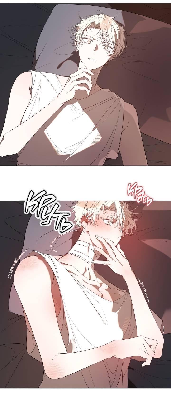 Манга Психея - Глава 17 Страница 23